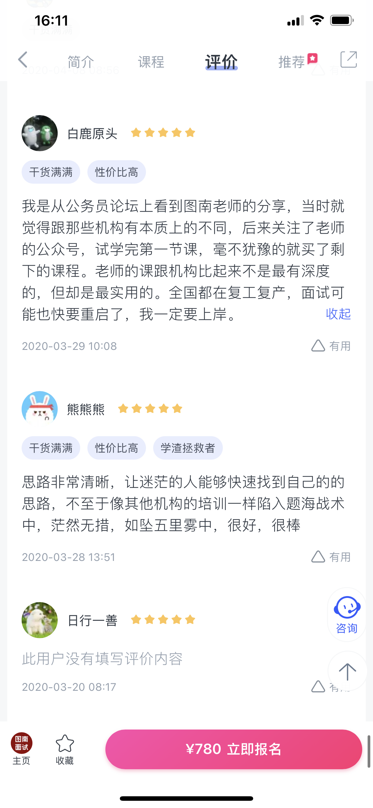 2024《图南面术九章》公考面试实战方法教程