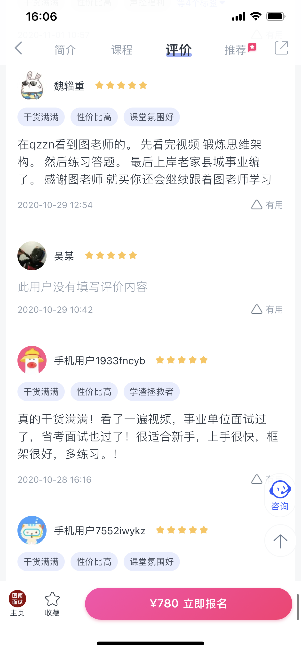 2024《图南面术九章》公考面试实战方法教程