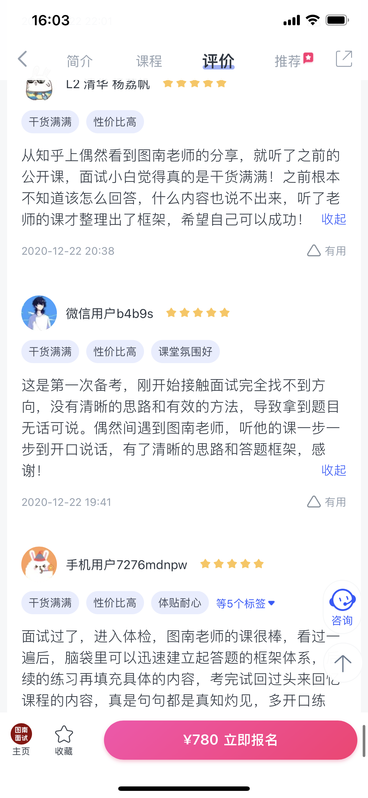 2024《图南面术九章》公考面试实战方法教程