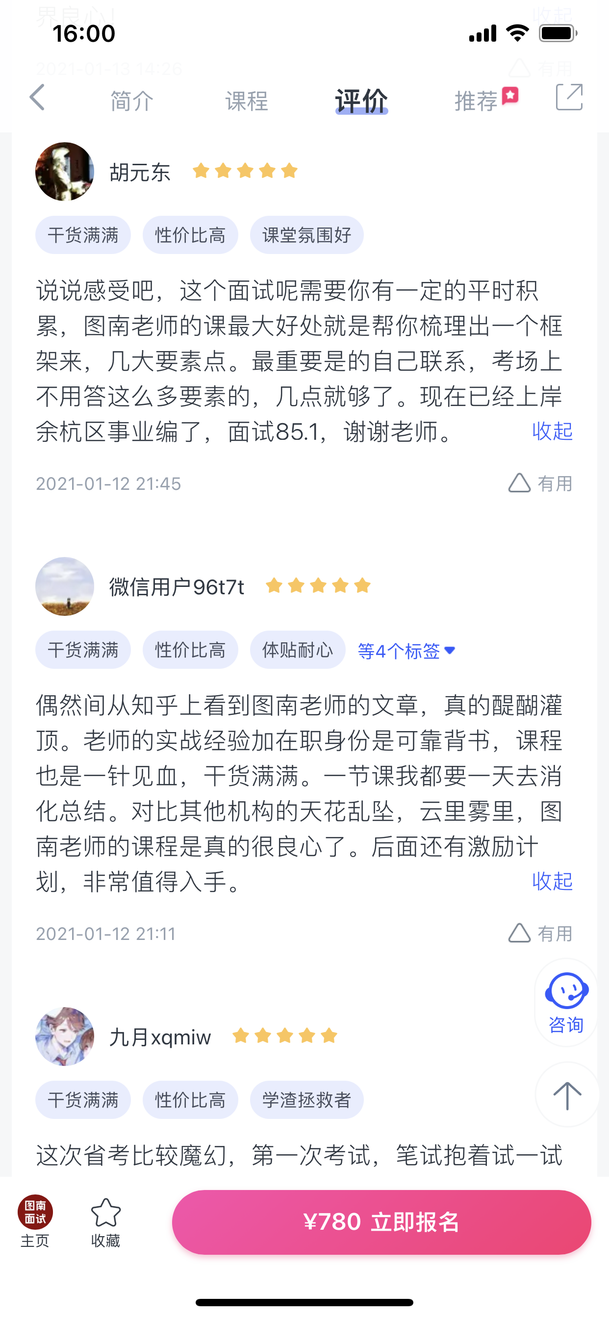 2024《图南面术九章》公考面试实战方法教程