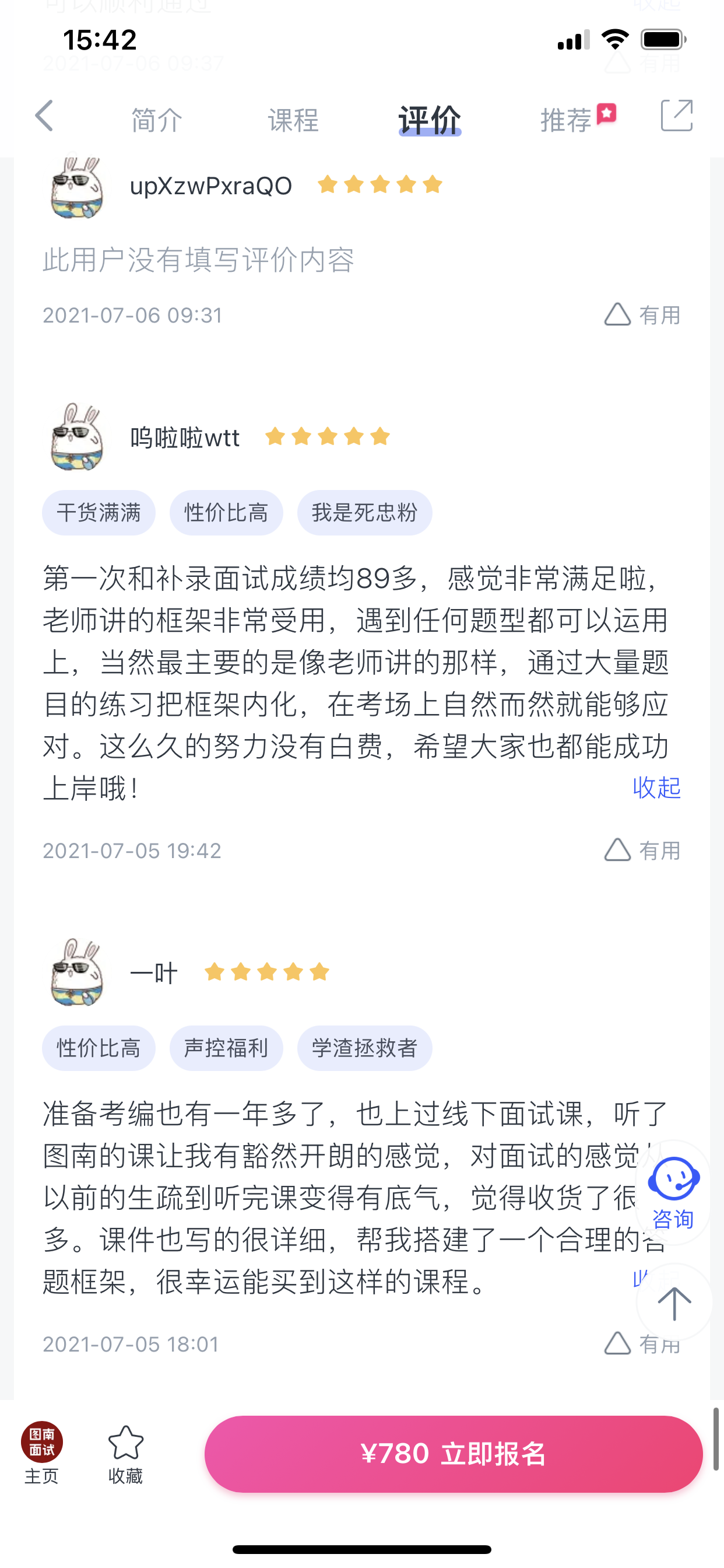 2024《图南面术九章》公考面试实战方法教程