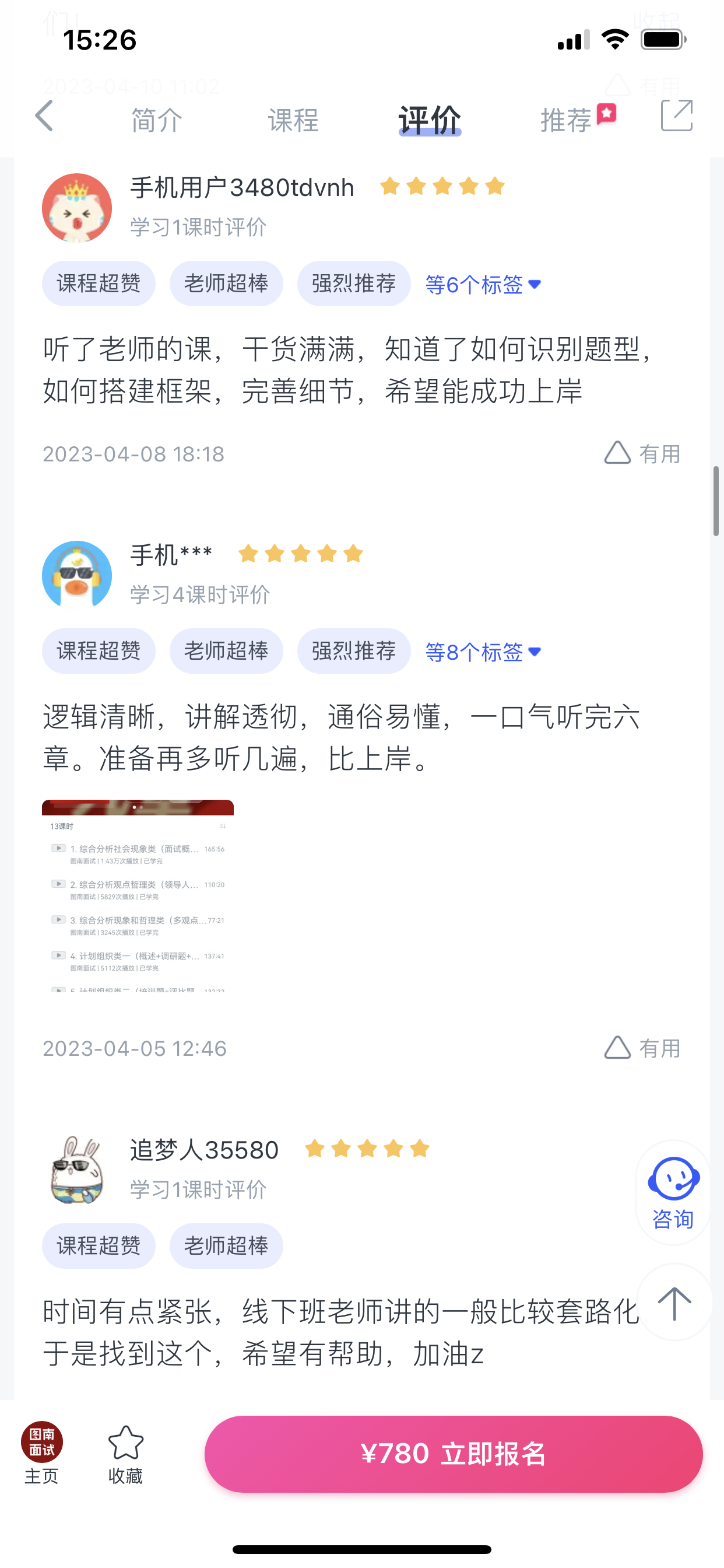 2024《图南面术九章》公考面试实战方法教程