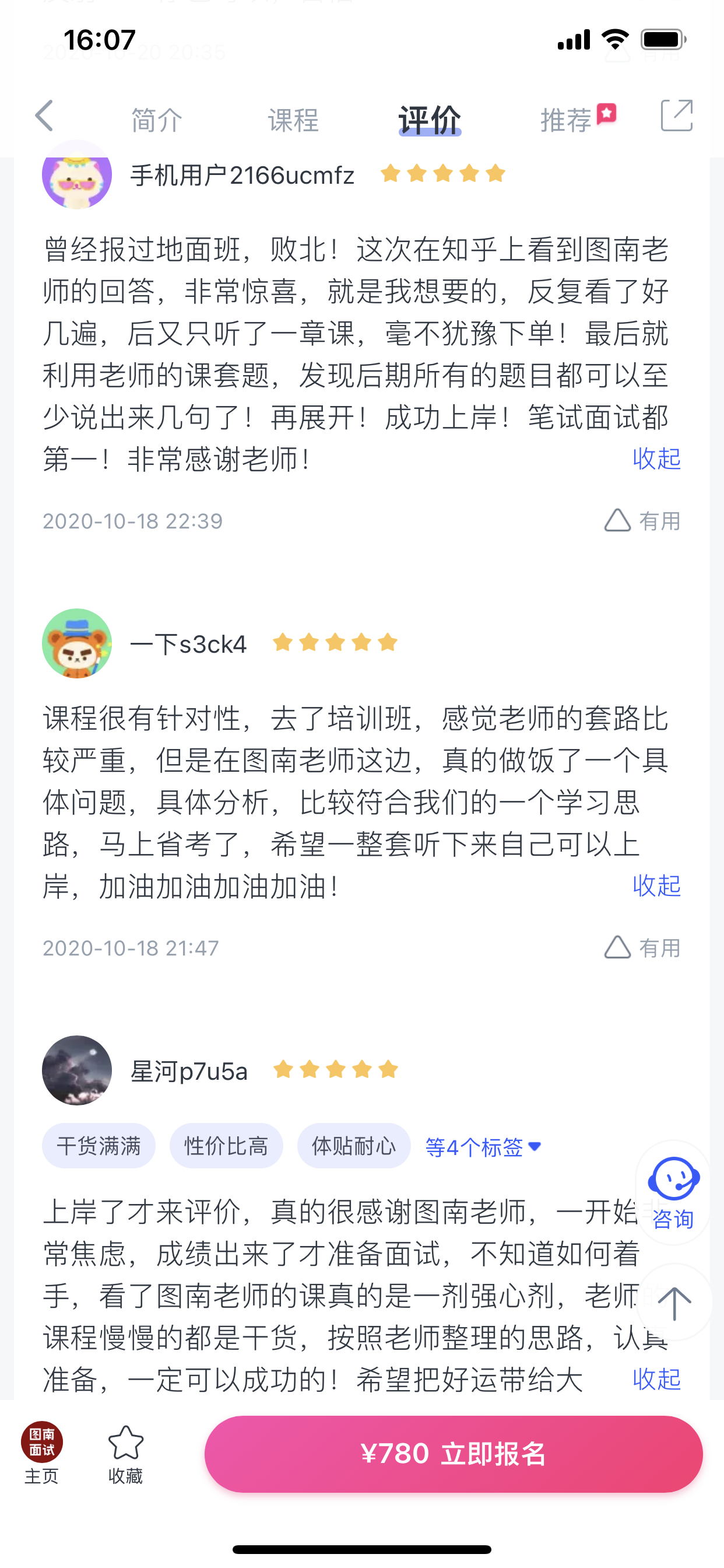 2024《图南面术九章》公考面试实战方法教程
