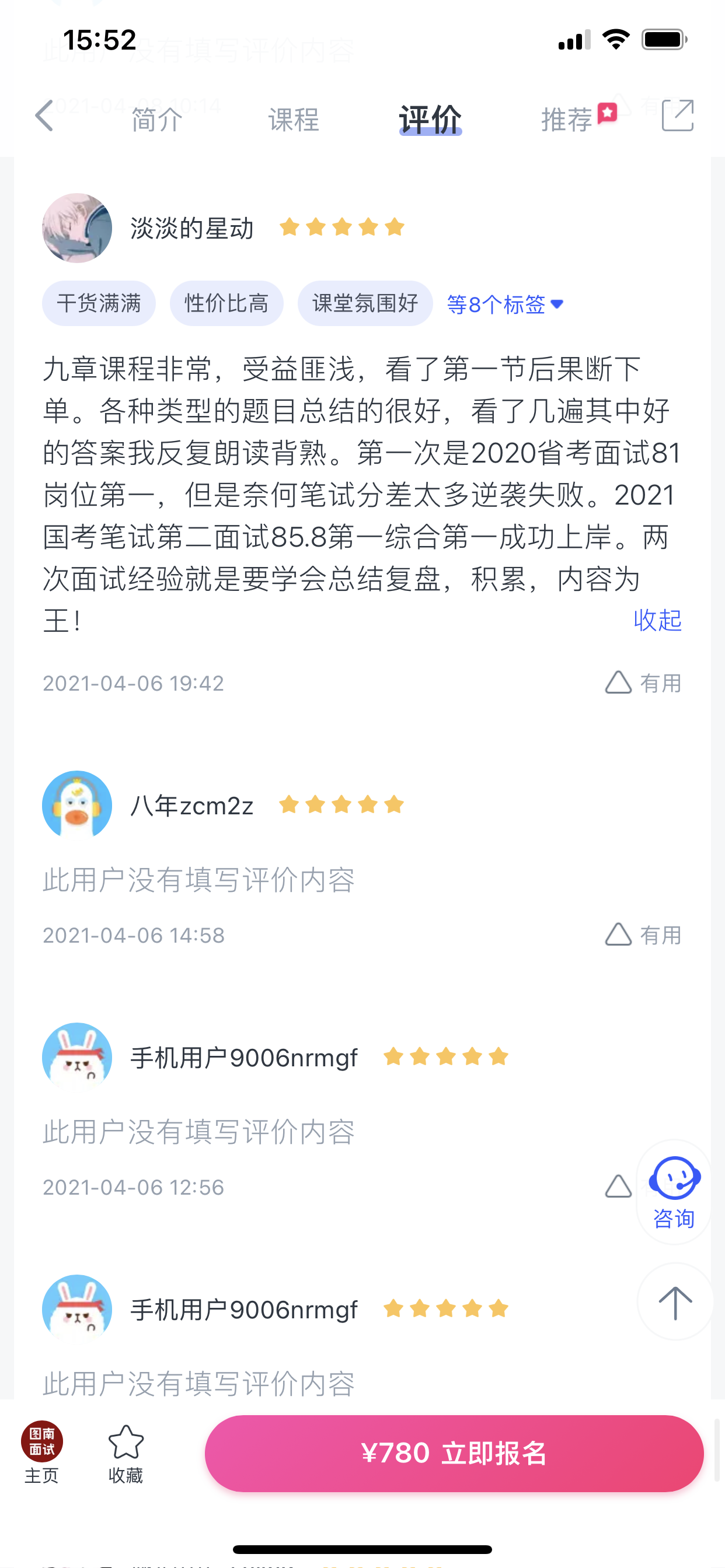 2024《图南面术九章》公考面试实战方法教程