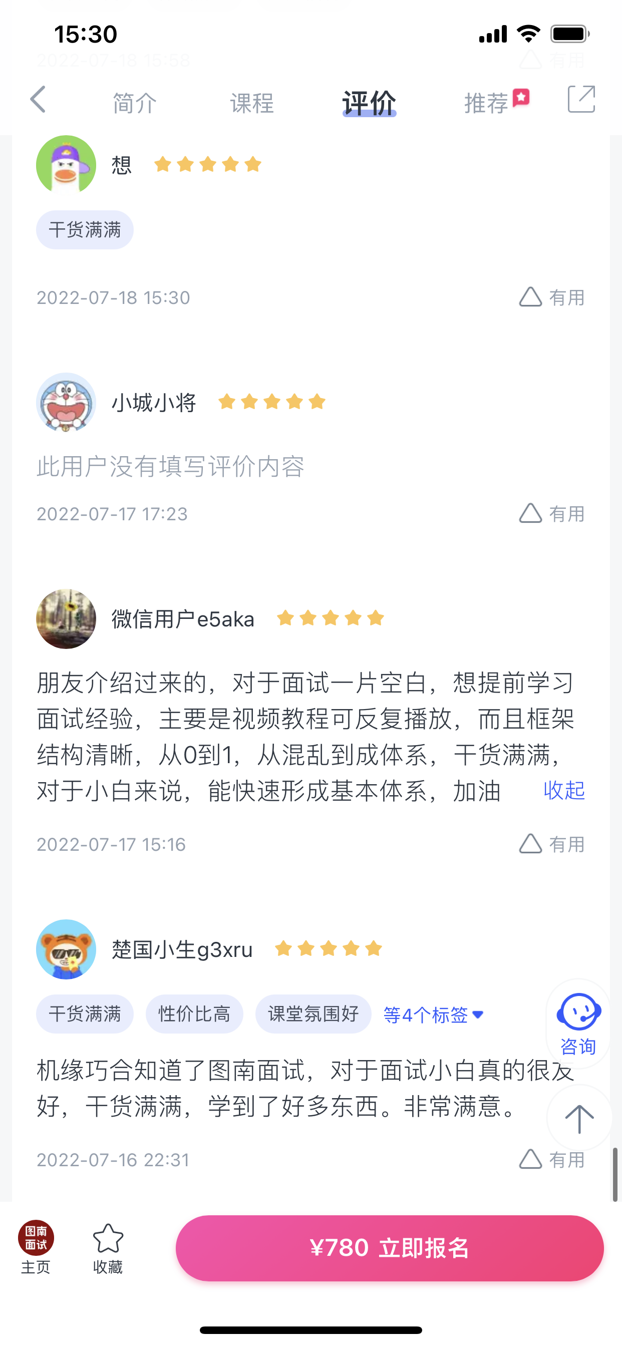 2024《图南面术九章》公考面试实战方法教程