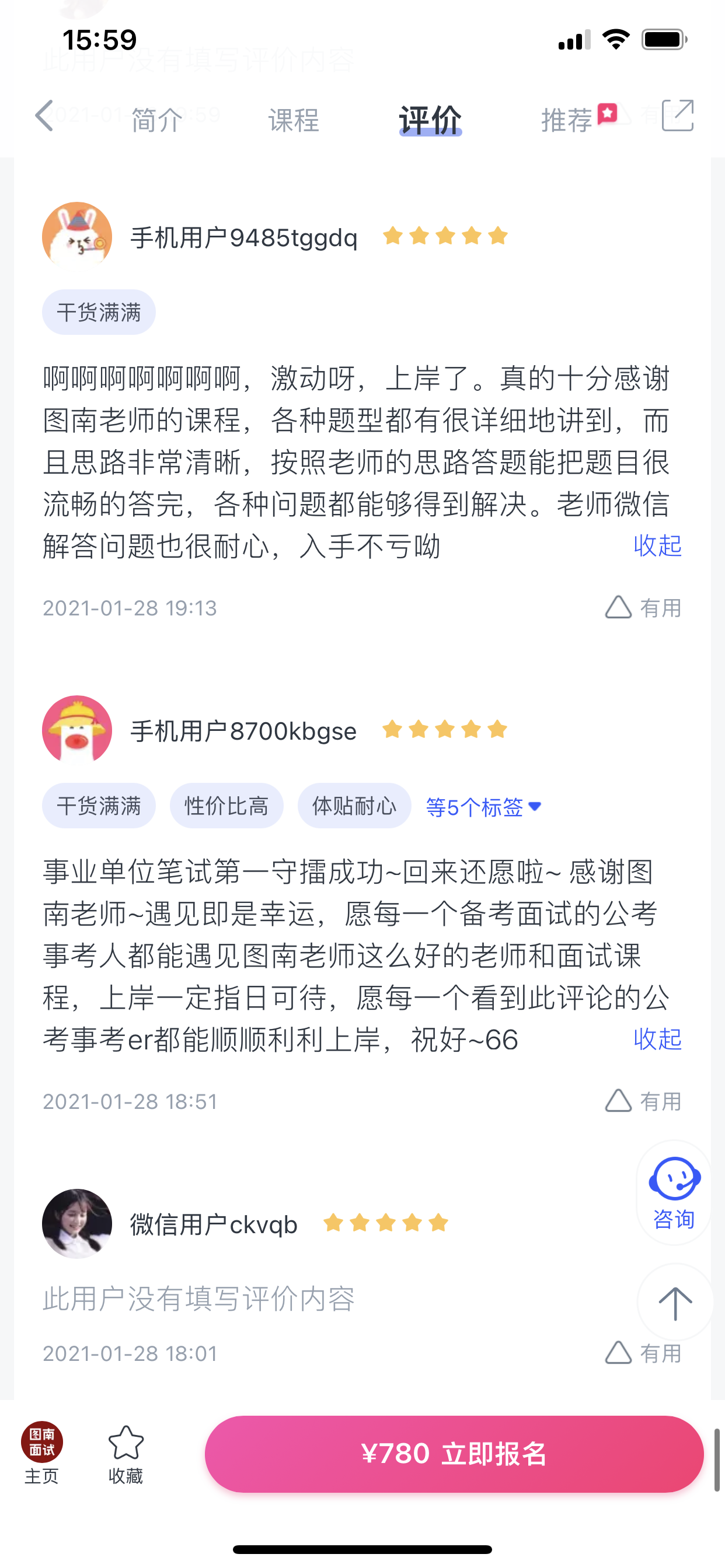 2024《图南面术九章》公考面试实战方法教程