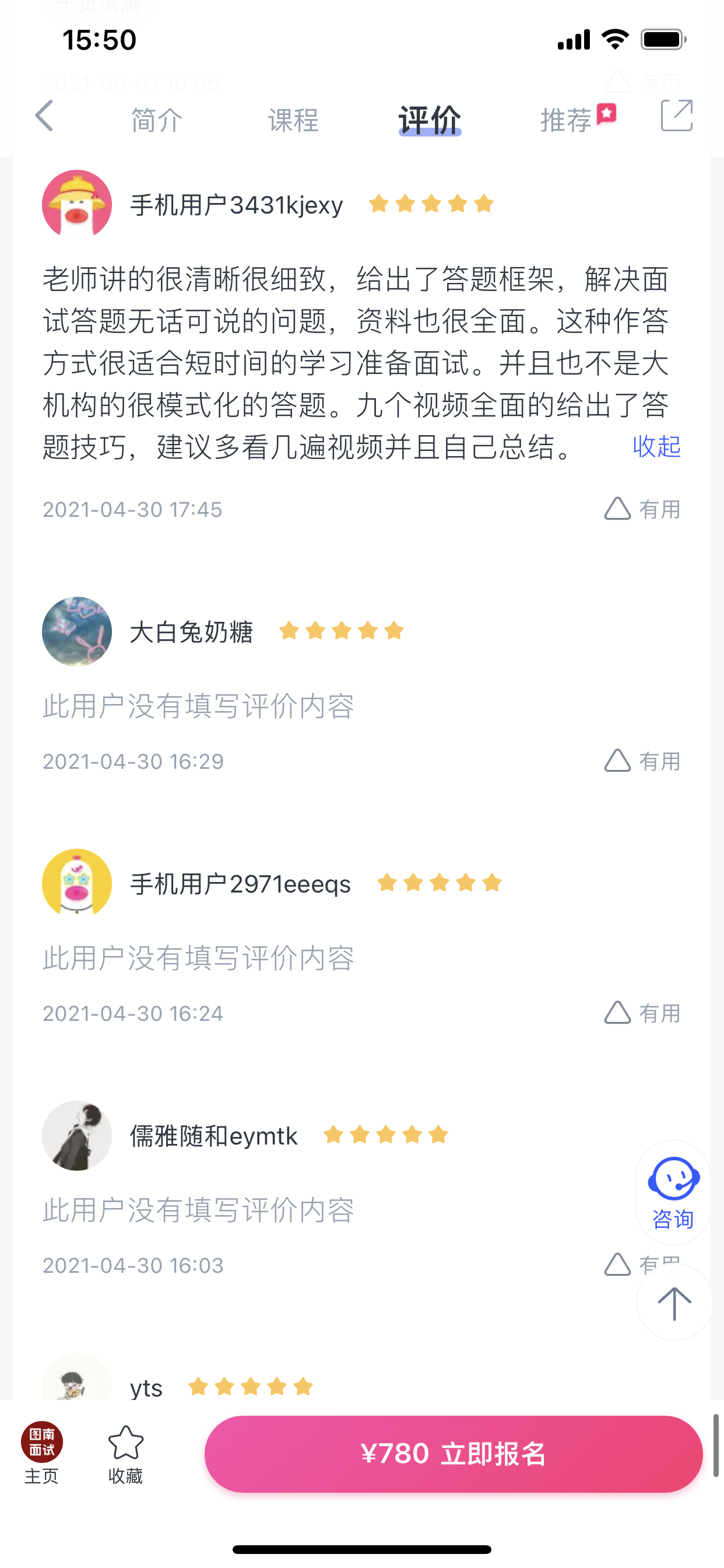 2024《图南面术九章》公考面试实战方法教程
