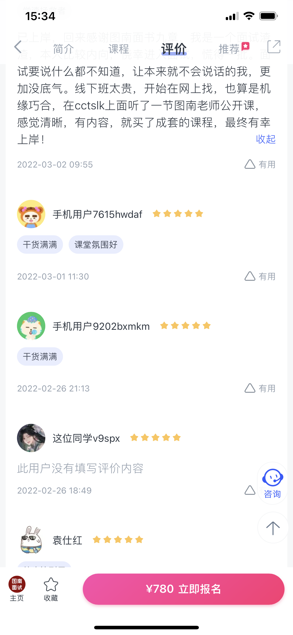 2024《图南面术九章》公考面试实战方法教程