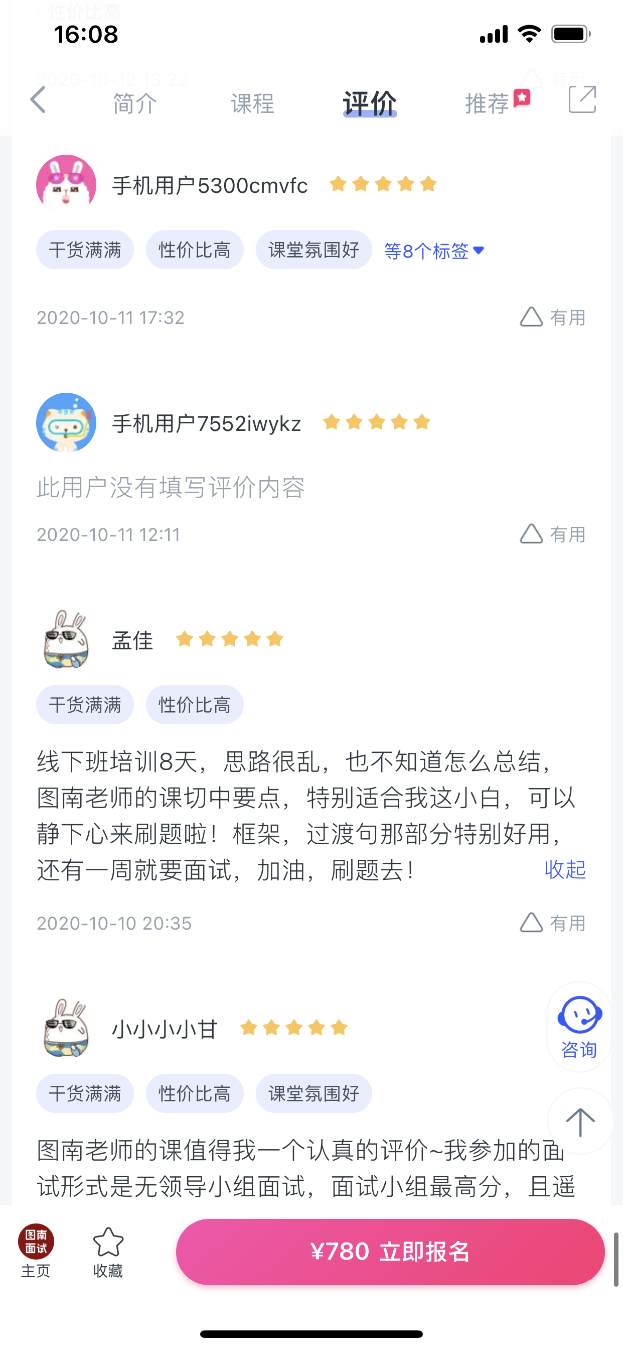 2024《图南面术九章》公考面试实战方法教程