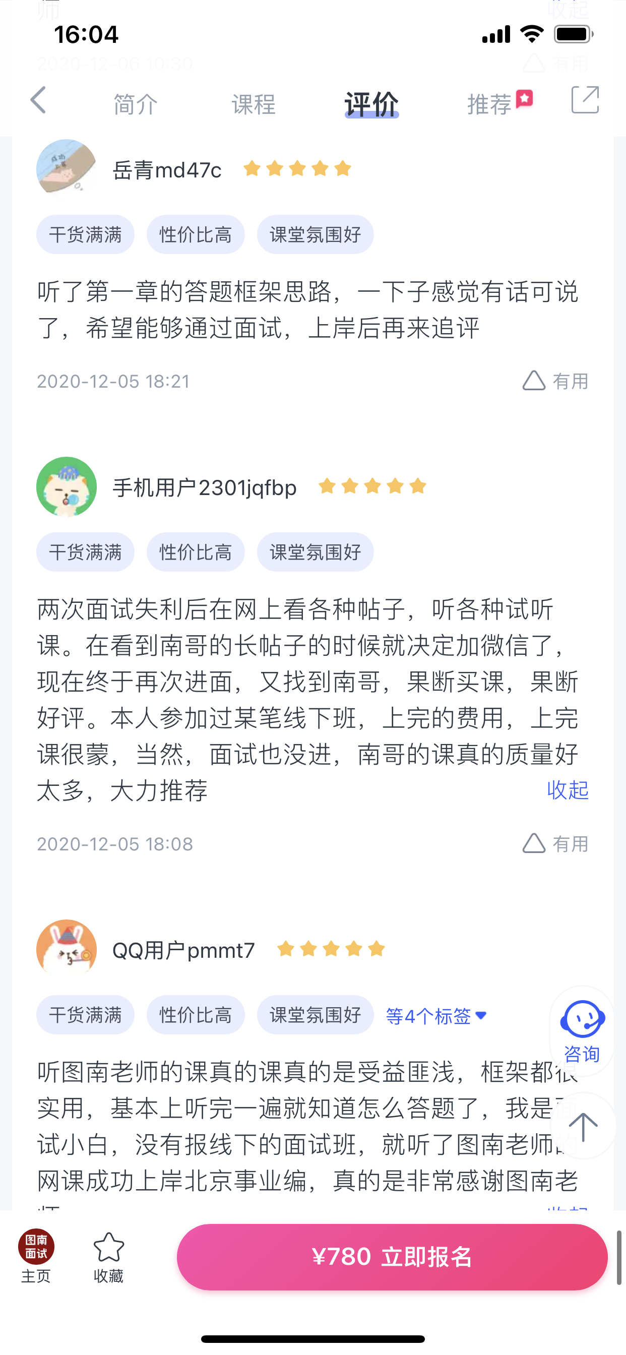 2024《图南面术九章》公考面试实战方法教程