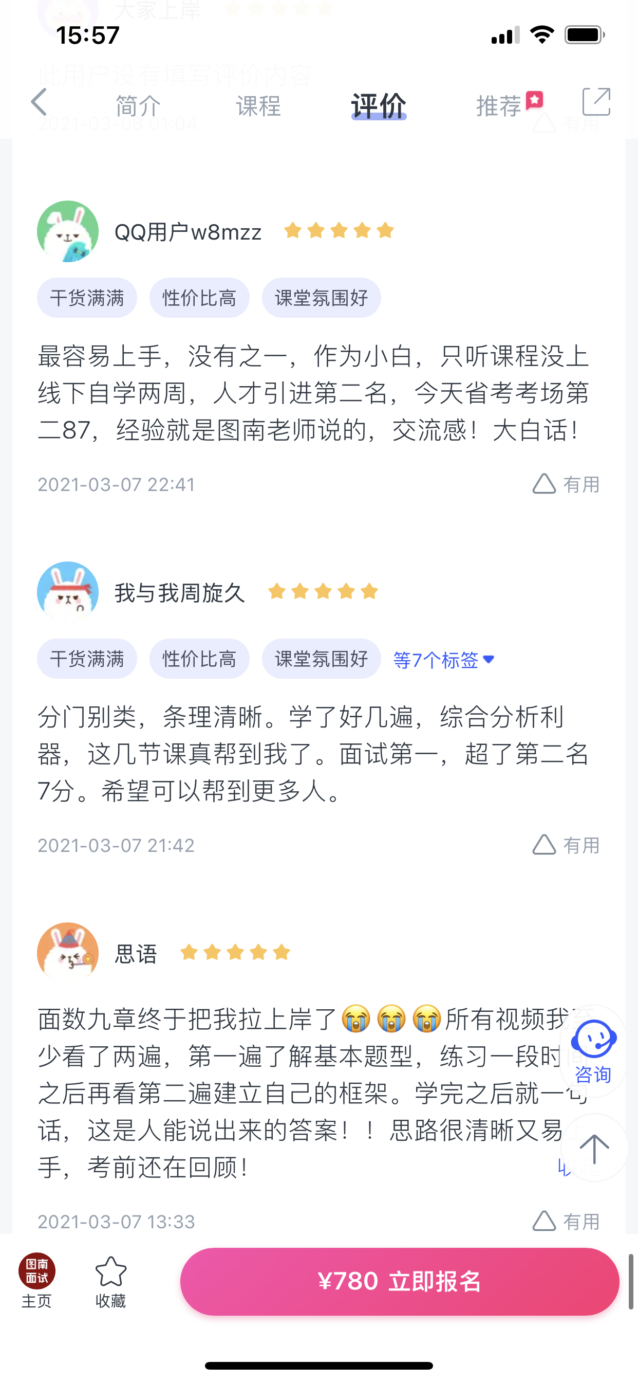 2024《图南面术九章》公考面试实战方法教程