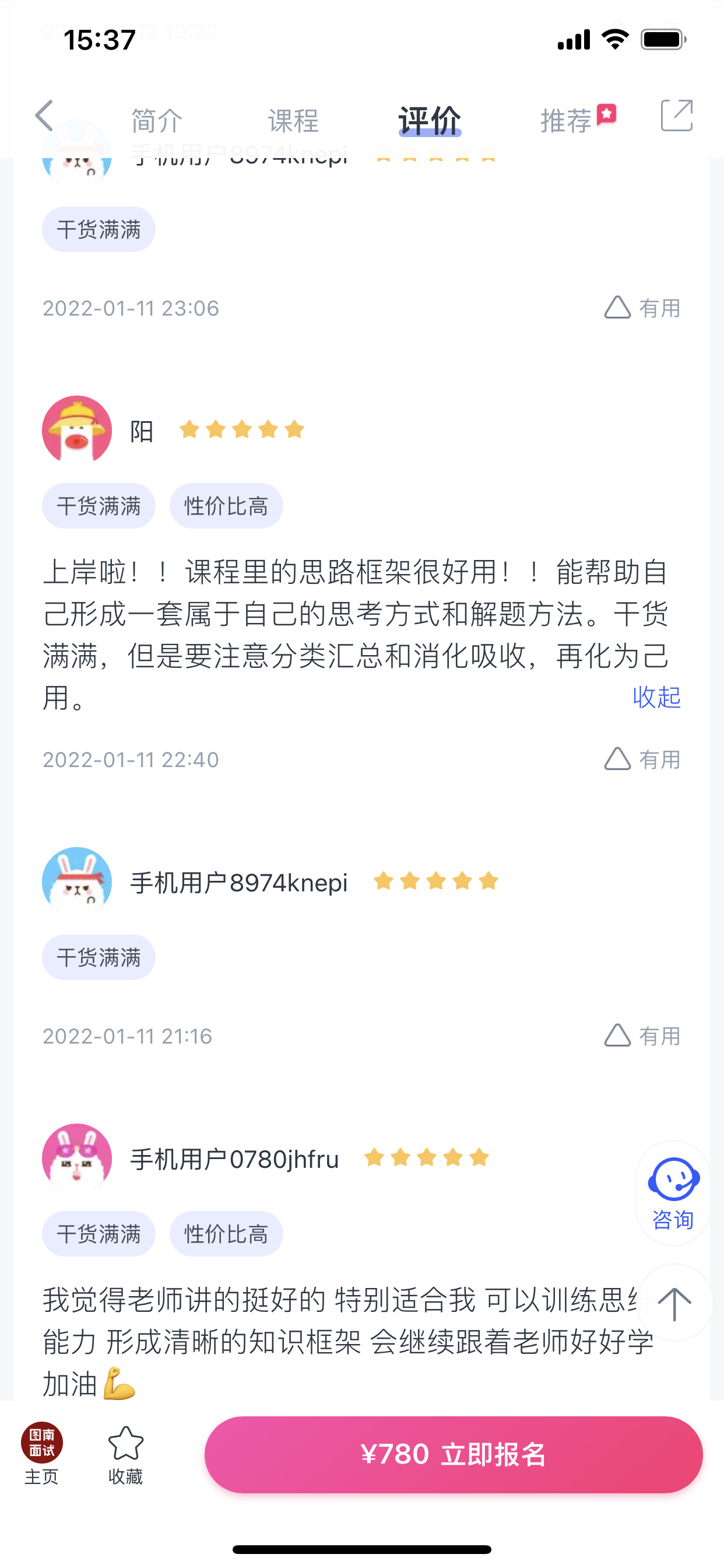 2024《图南面术九章》公考面试实战方法教程