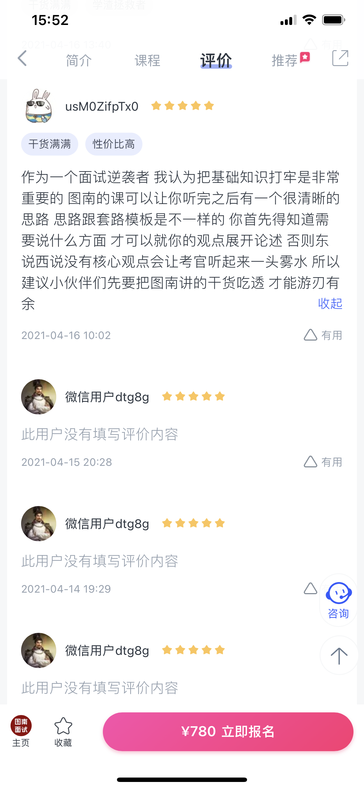 2024《图南面术九章》公考面试实战方法教程