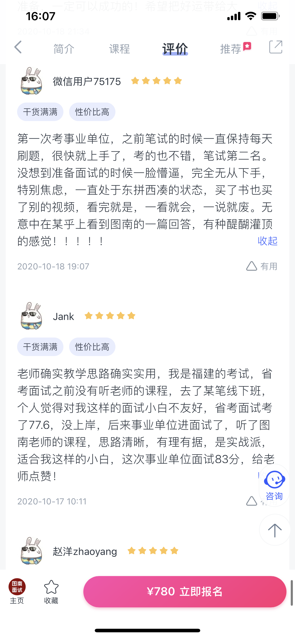 2024《图南面术九章》公考面试实战方法教程