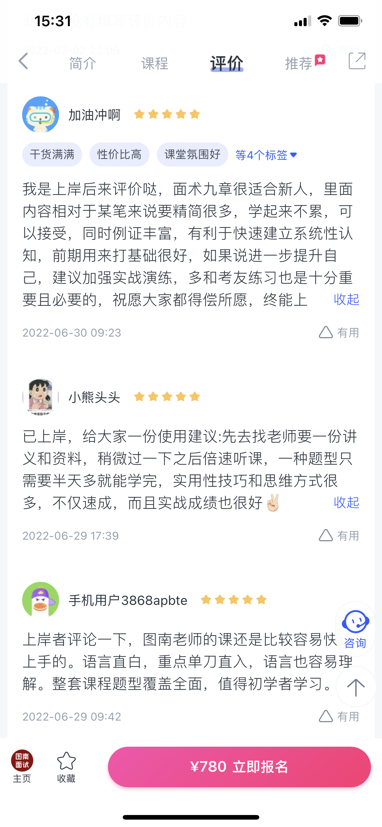 2024《图南面术九章》公考面试实战方法教程