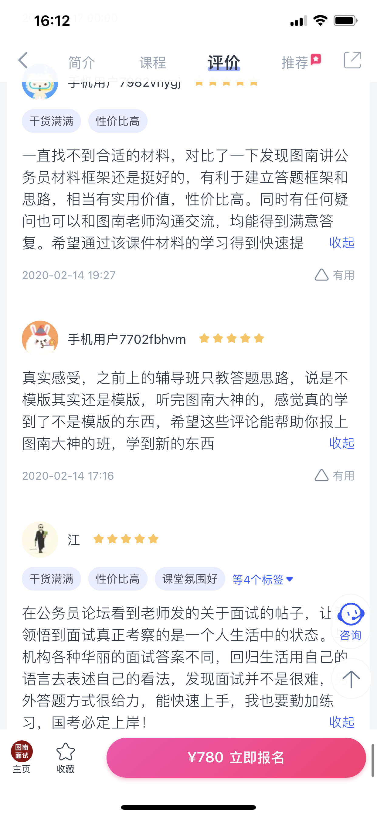2024《图南面术九章》公考面试实战方法教程
