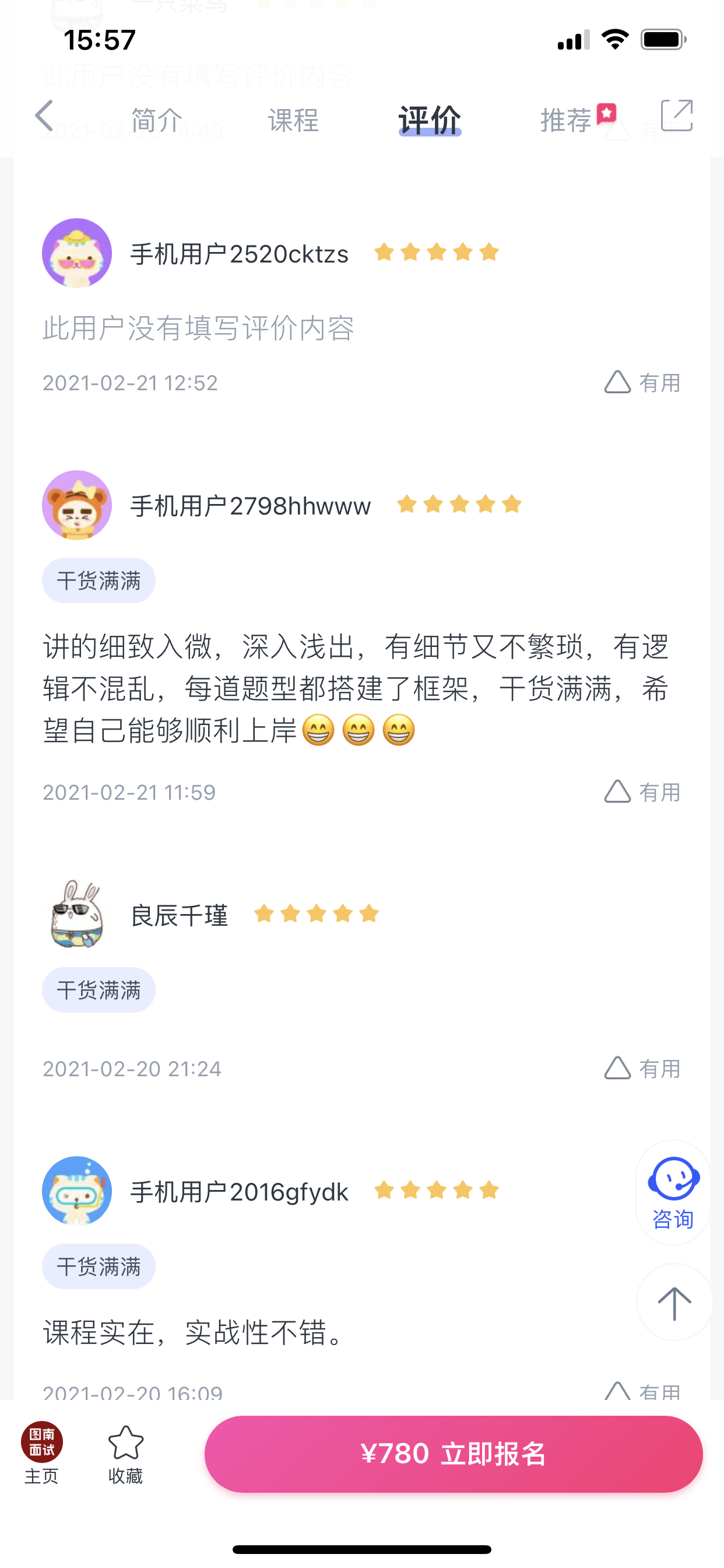 2024《图南面术九章》公考面试实战方法教程