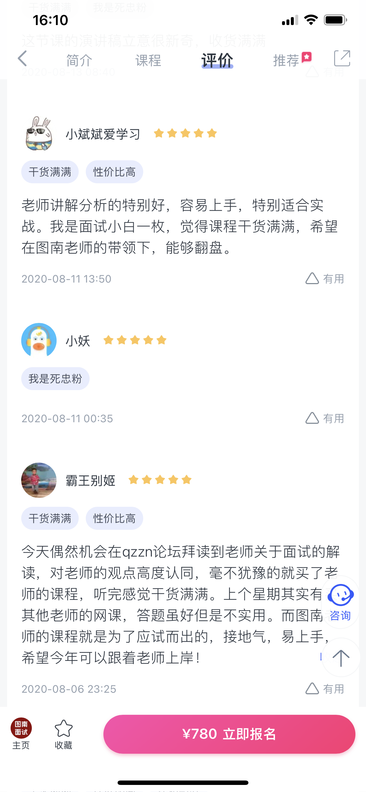 2024《图南面术九章》公考面试实战方法教程
