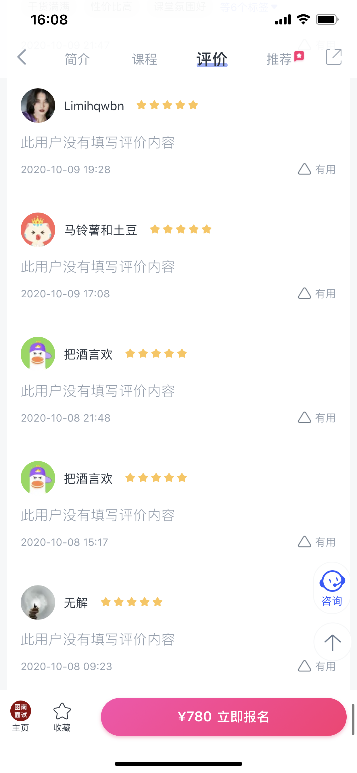 2024《图南面术九章》公考面试实战方法教程