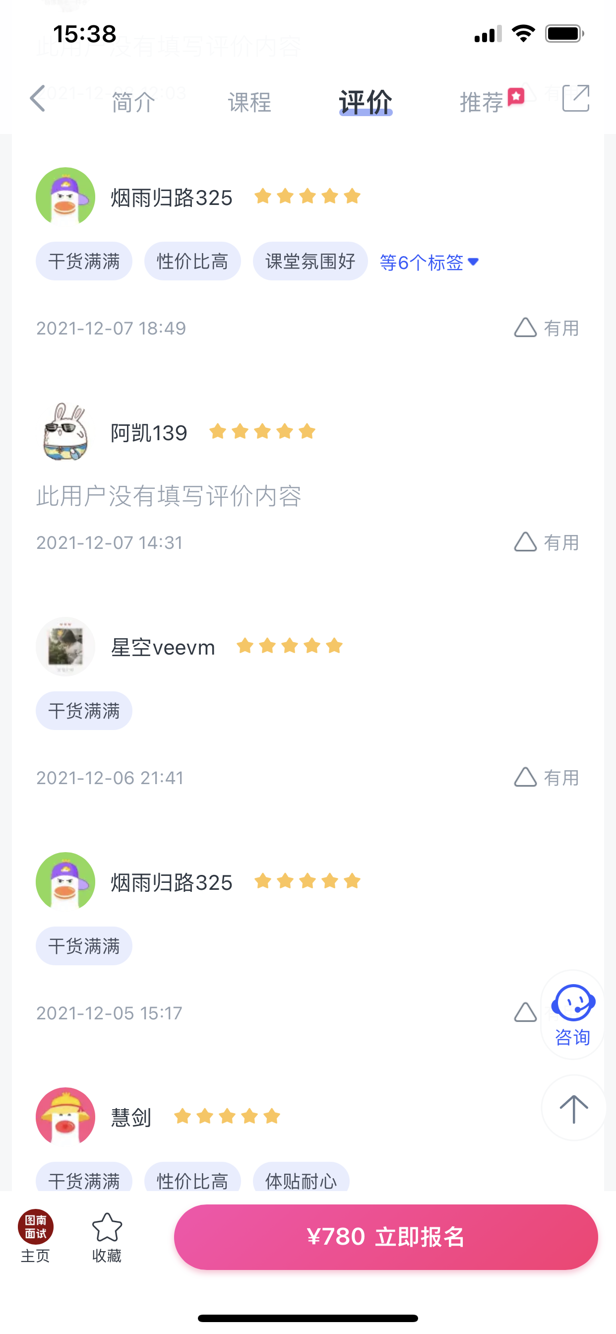 2024《图南面术九章》公考面试实战方法教程