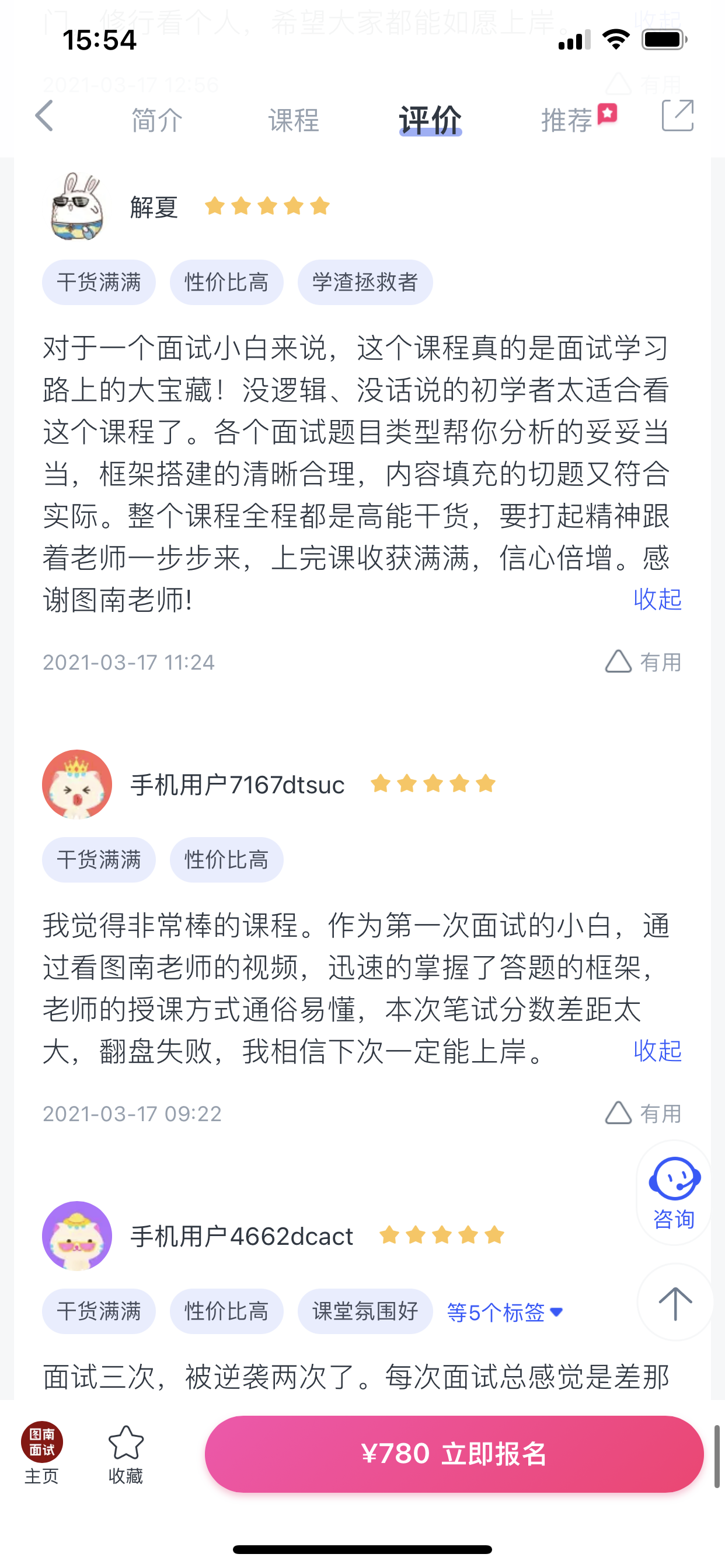 2024《图南面术九章》公考面试实战方法教程