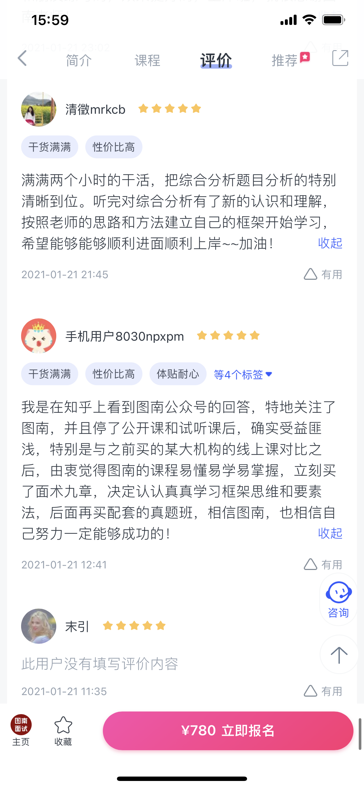 2024《图南面术九章》公考面试实战方法教程