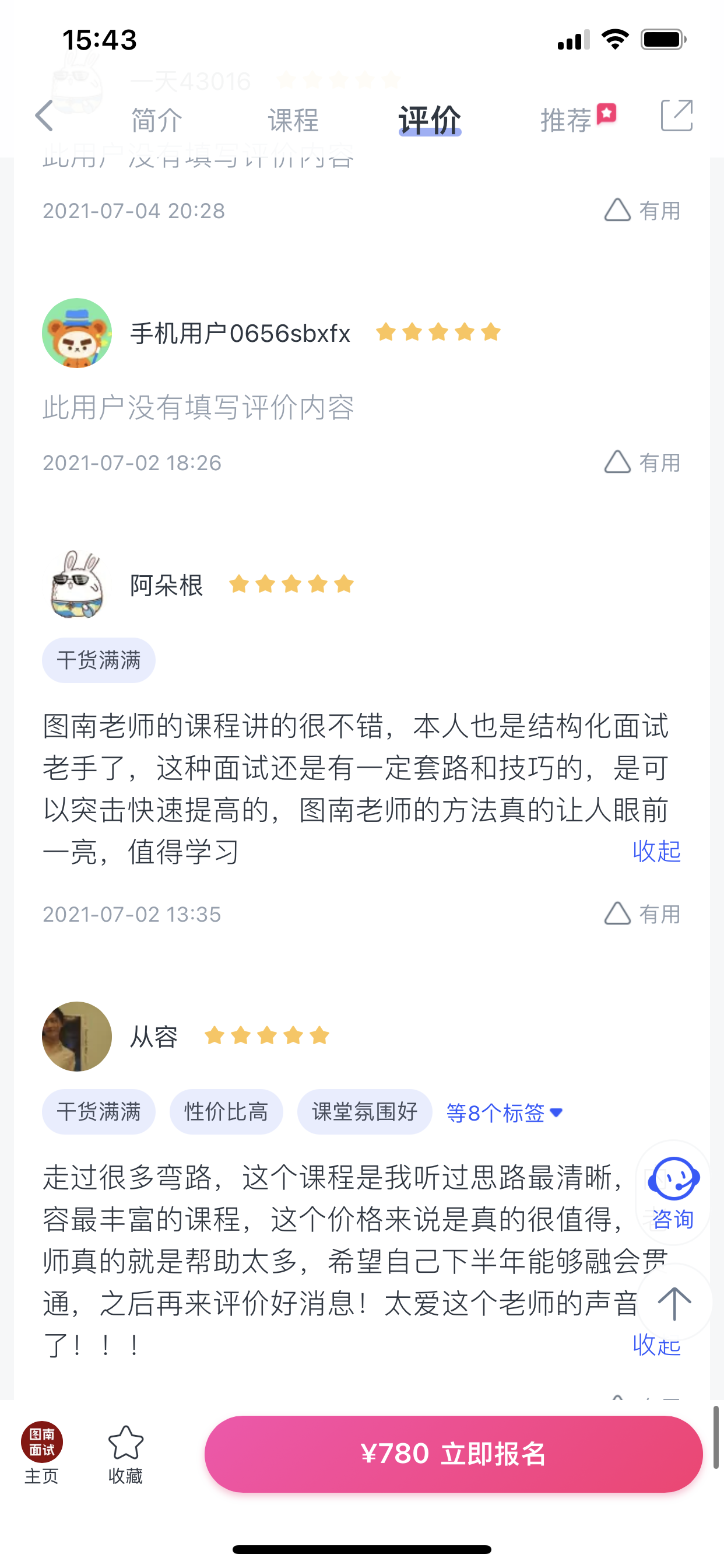 2024《图南面术九章》公考面试实战方法教程