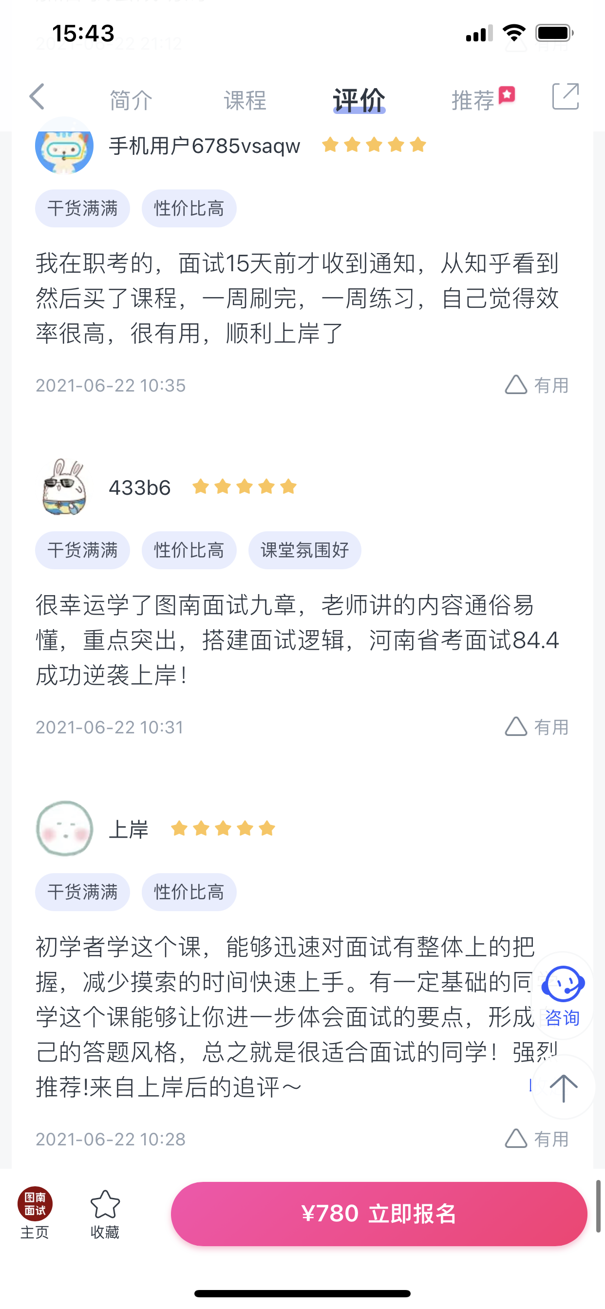 2024《图南面术九章》公考面试实战方法教程