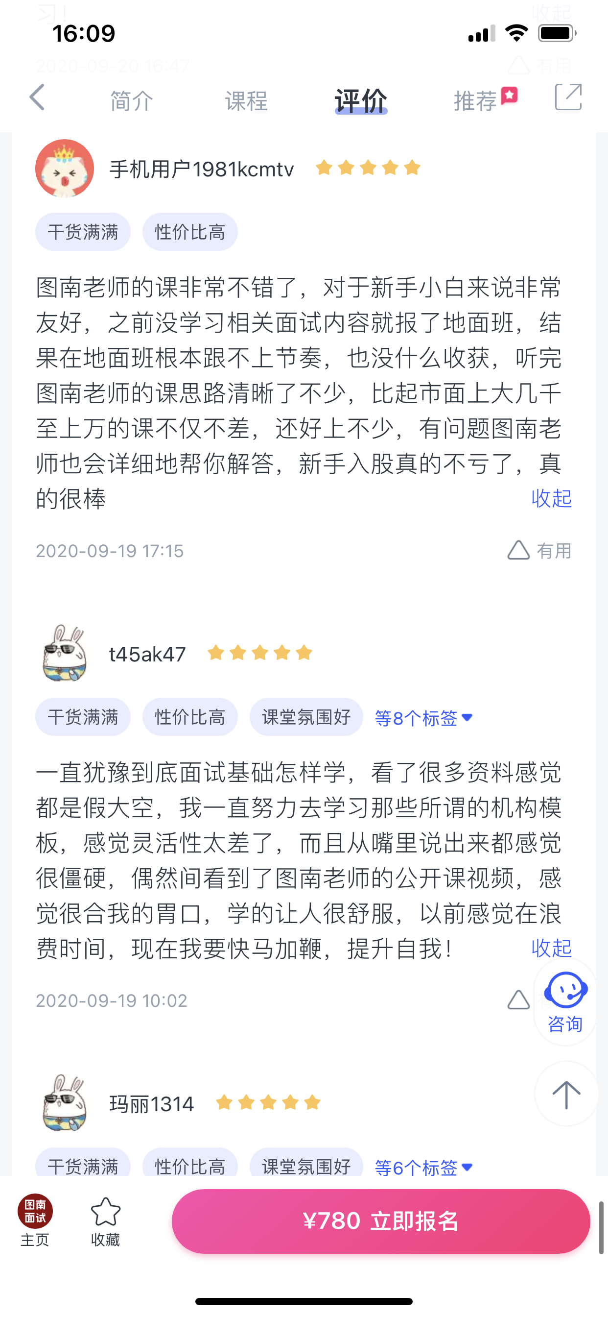 2024《图南面术九章》公考面试实战方法教程