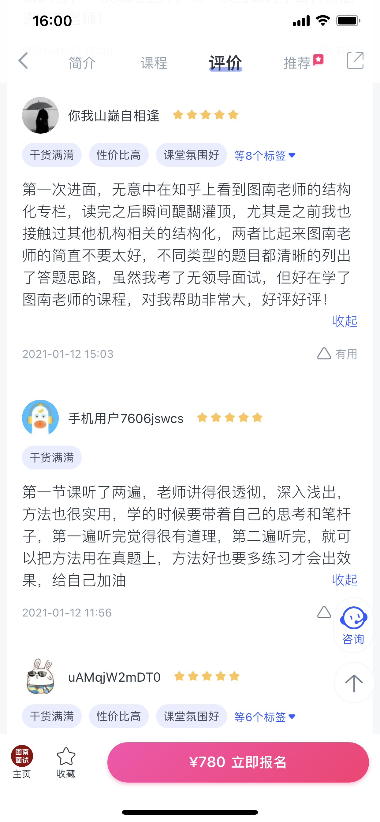 2024《图南面术九章》公考面试实战方法教程