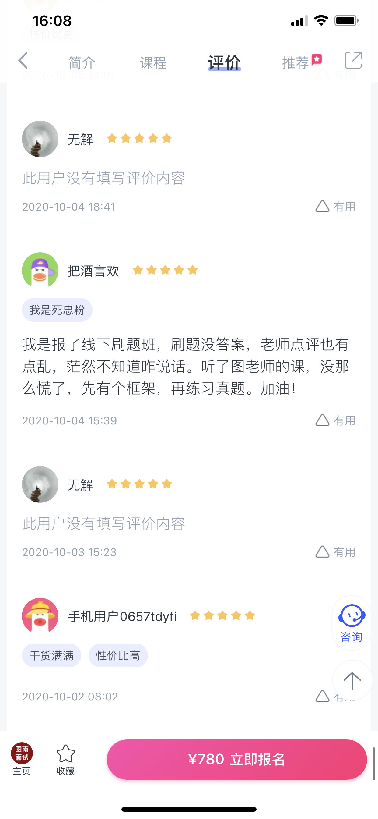 2024《图南面术九章》公考面试实战方法教程