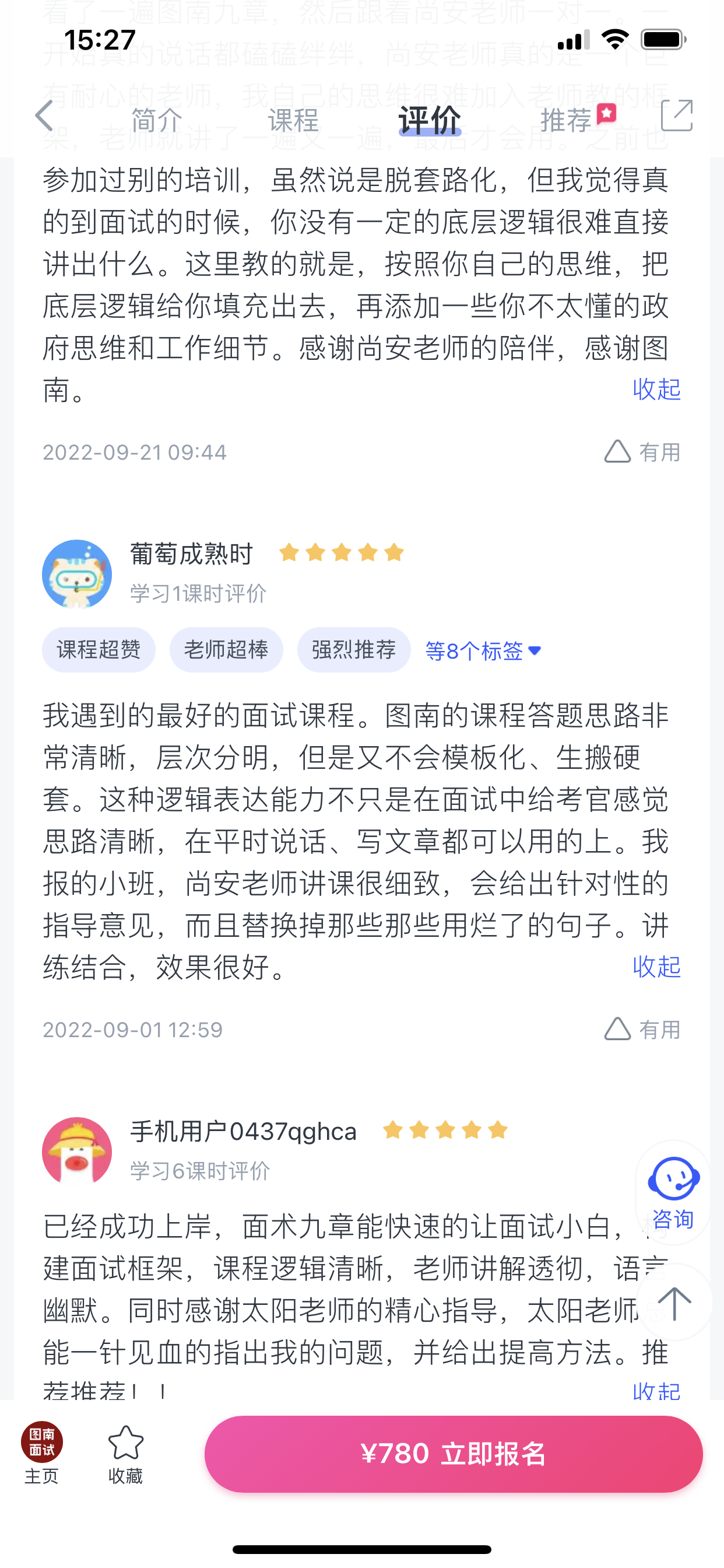 2024《图南面术九章》公考面试实战方法教程