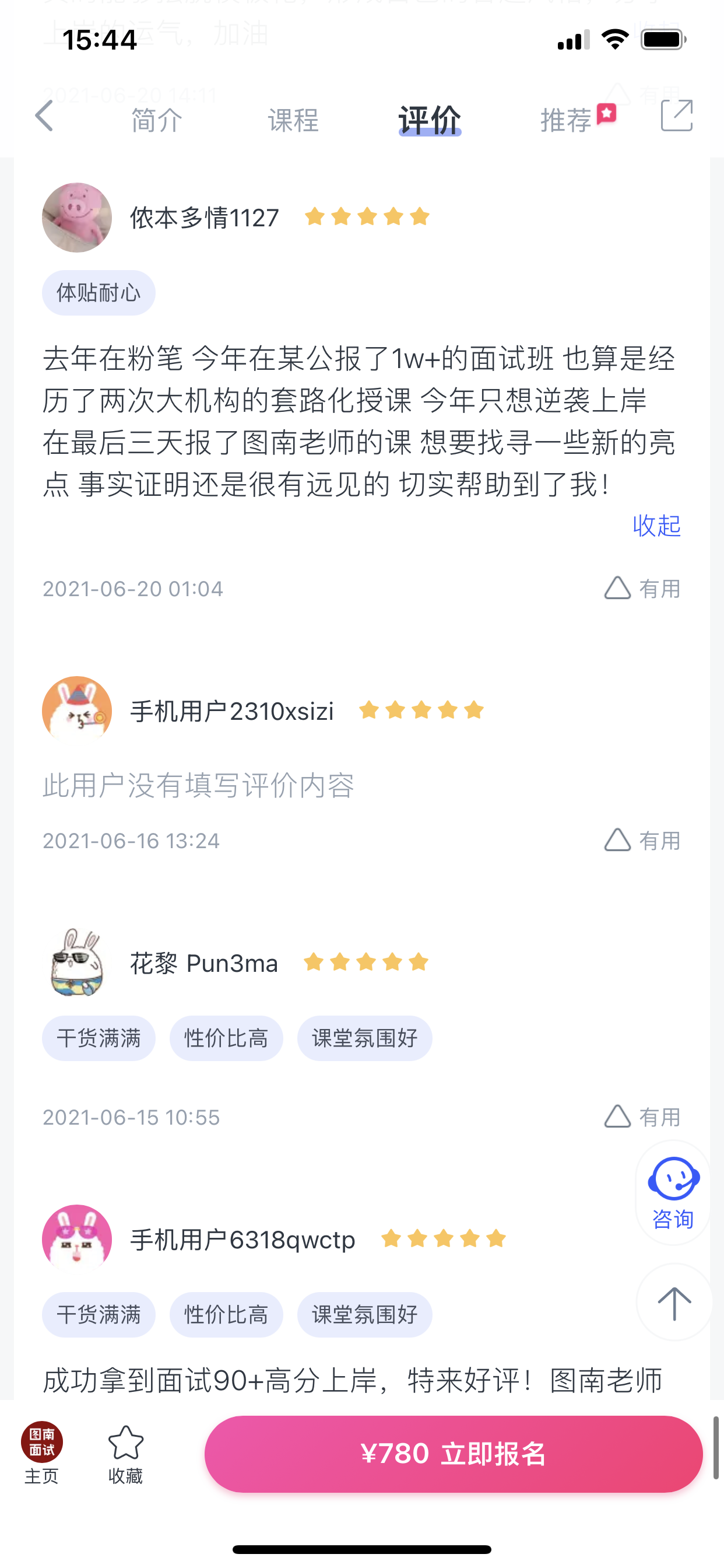 2024《图南面术九章》公考面试实战方法教程