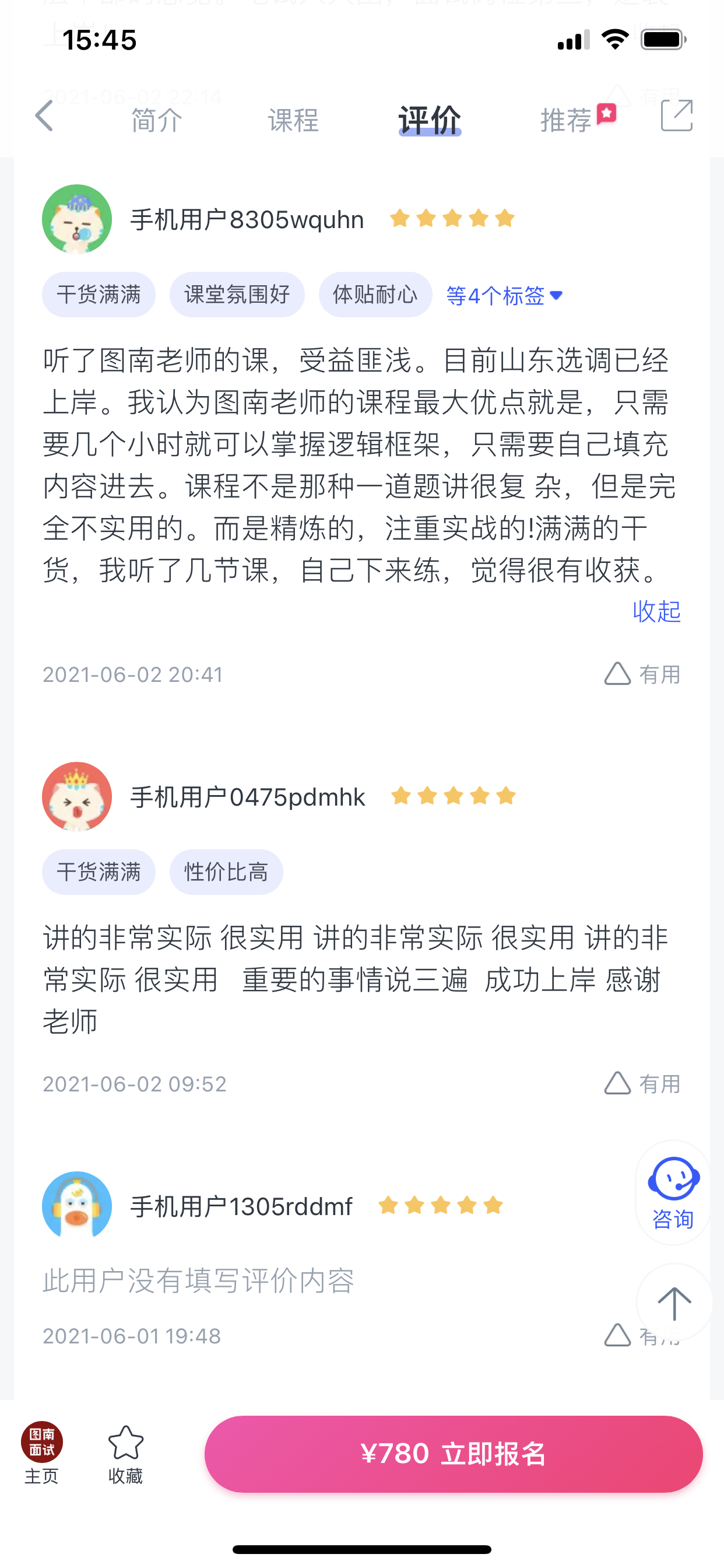 2024《图南面术九章》公考面试实战方法教程