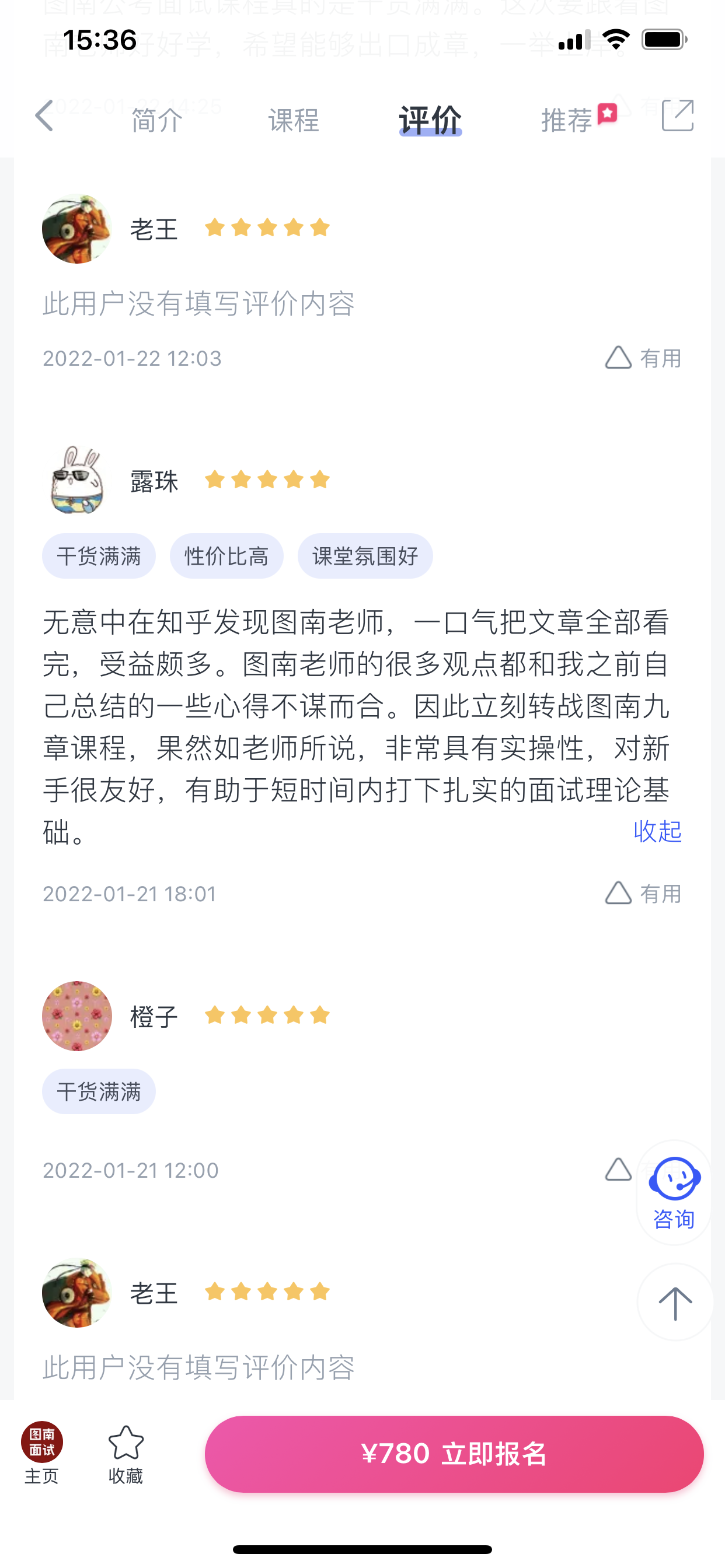 2024《图南面术九章》公考面试实战方法教程