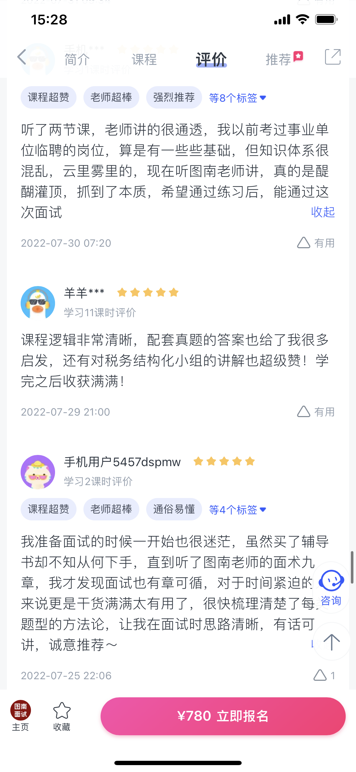 2024《图南面术九章》公考面试实战方法教程