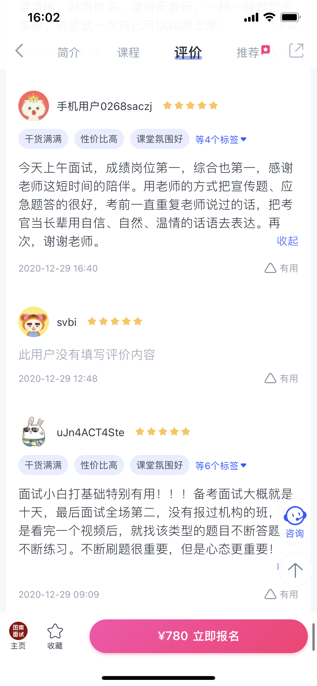2024《图南面术九章》公考面试实战方法教程