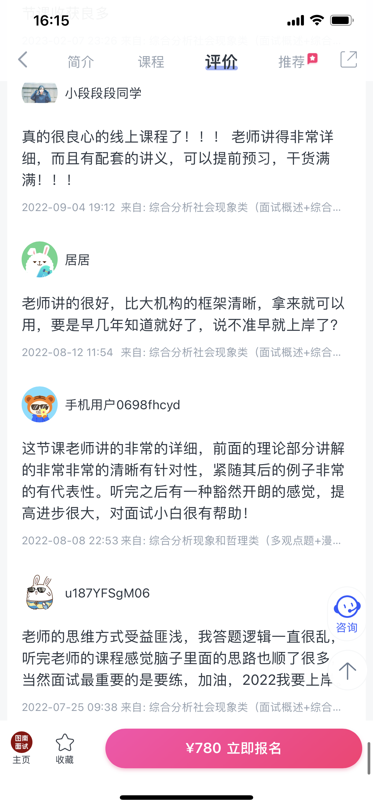 2024《图南面术九章》公考面试实战方法教程