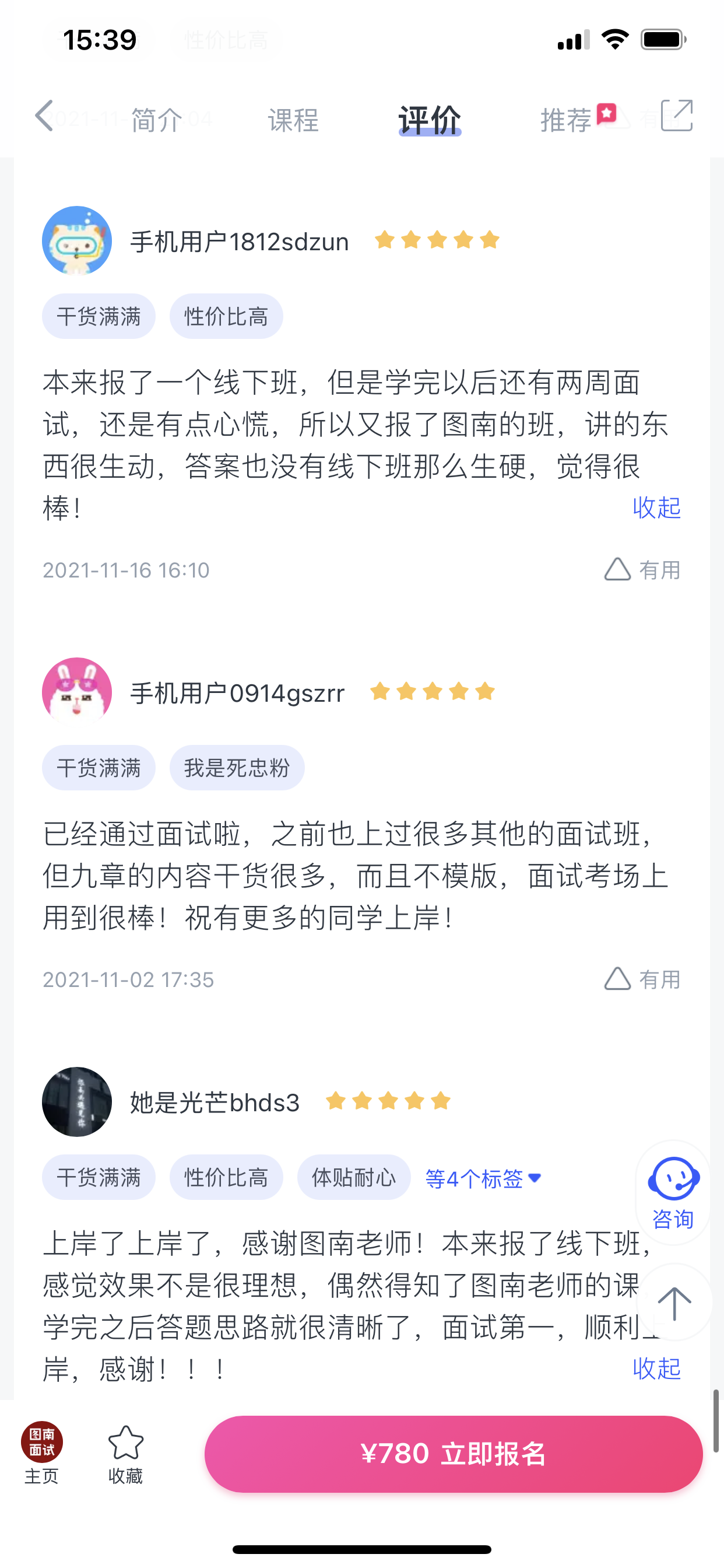 2024《图南面术九章》公考面试实战方法教程