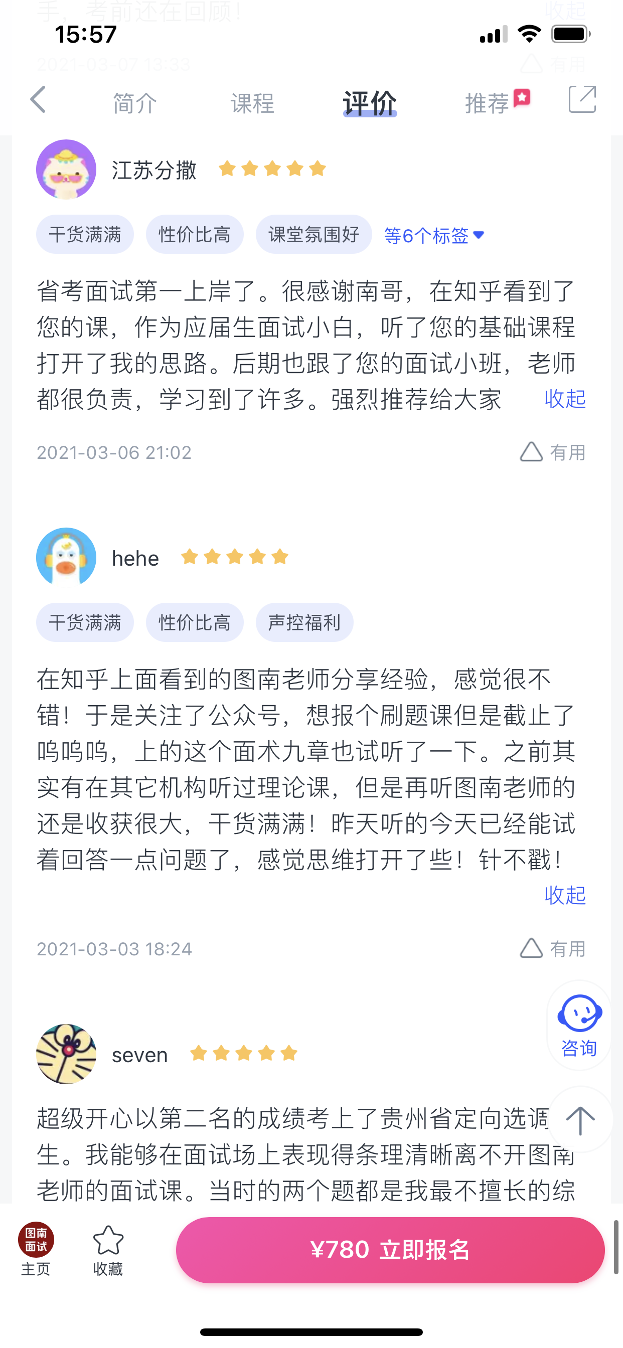 2024《图南面术九章》公考面试实战方法教程