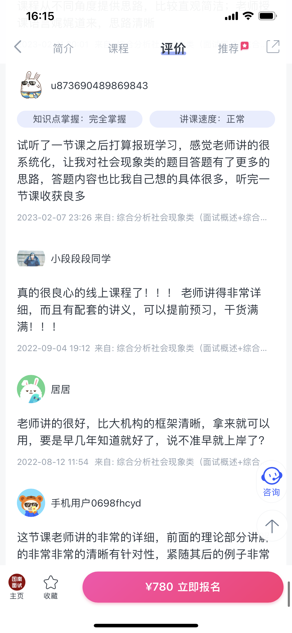 2024《图南面术九章》公考面试实战方法教程