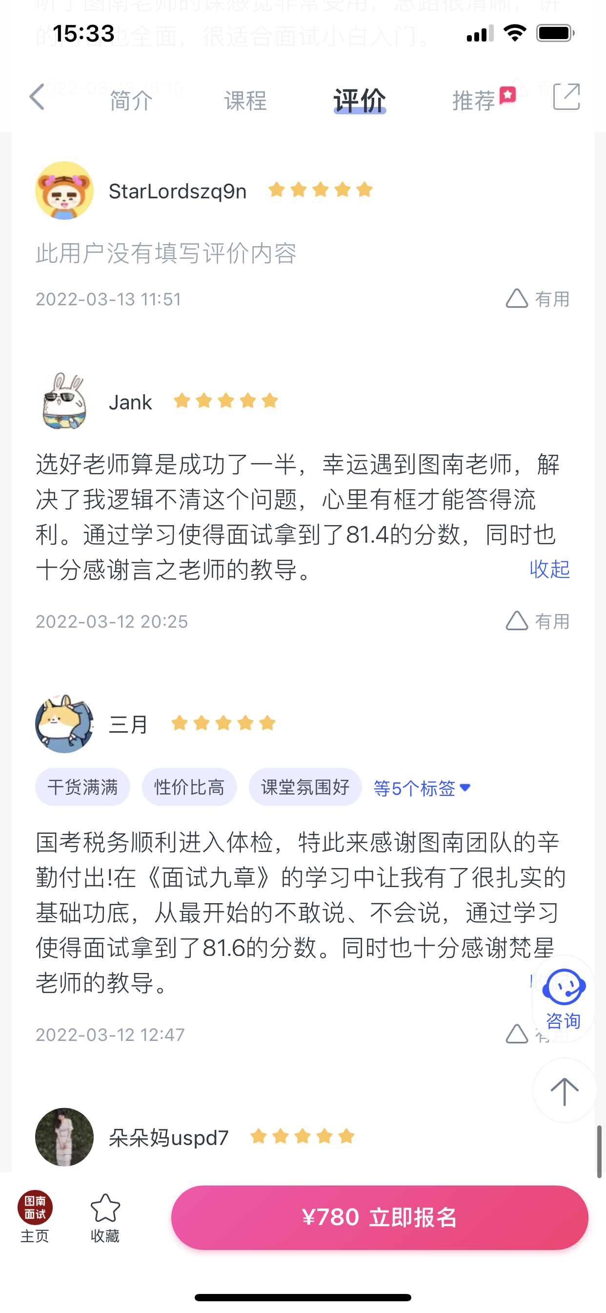 2024《图南面术九章》公考面试实战方法教程
