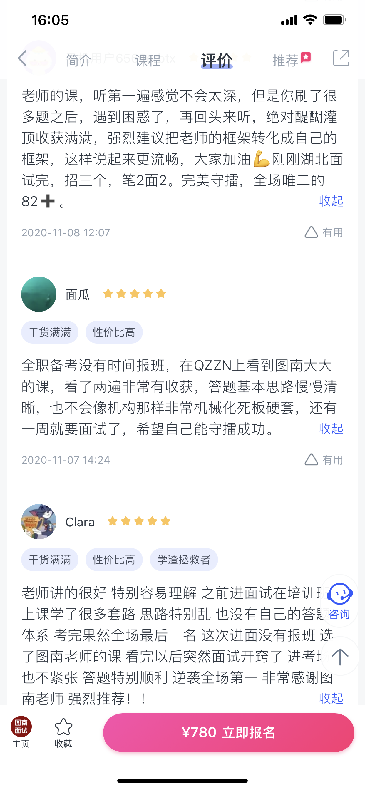 2024《图南面术九章》公考面试实战方法教程
