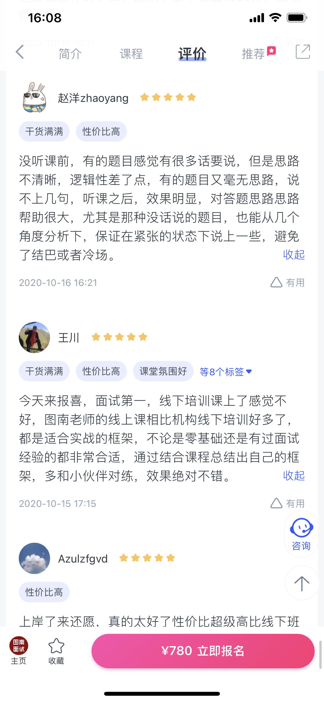 2024《图南面术九章》公考面试实战方法教程