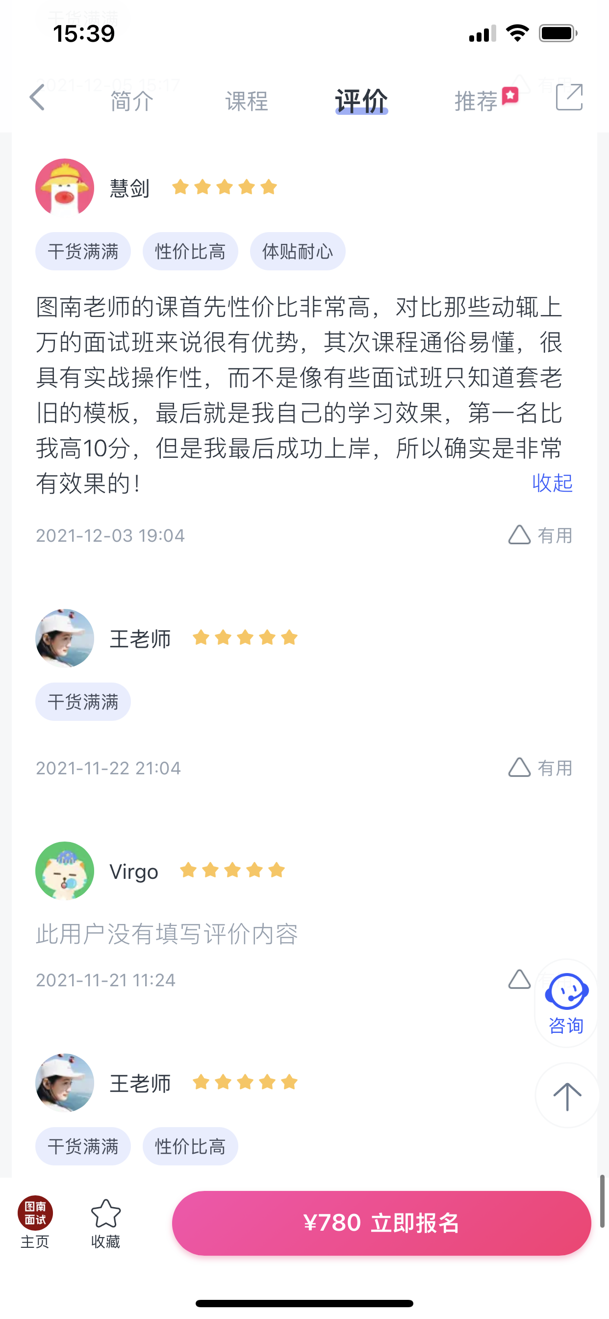 2024《图南面术九章》公考面试实战方法教程