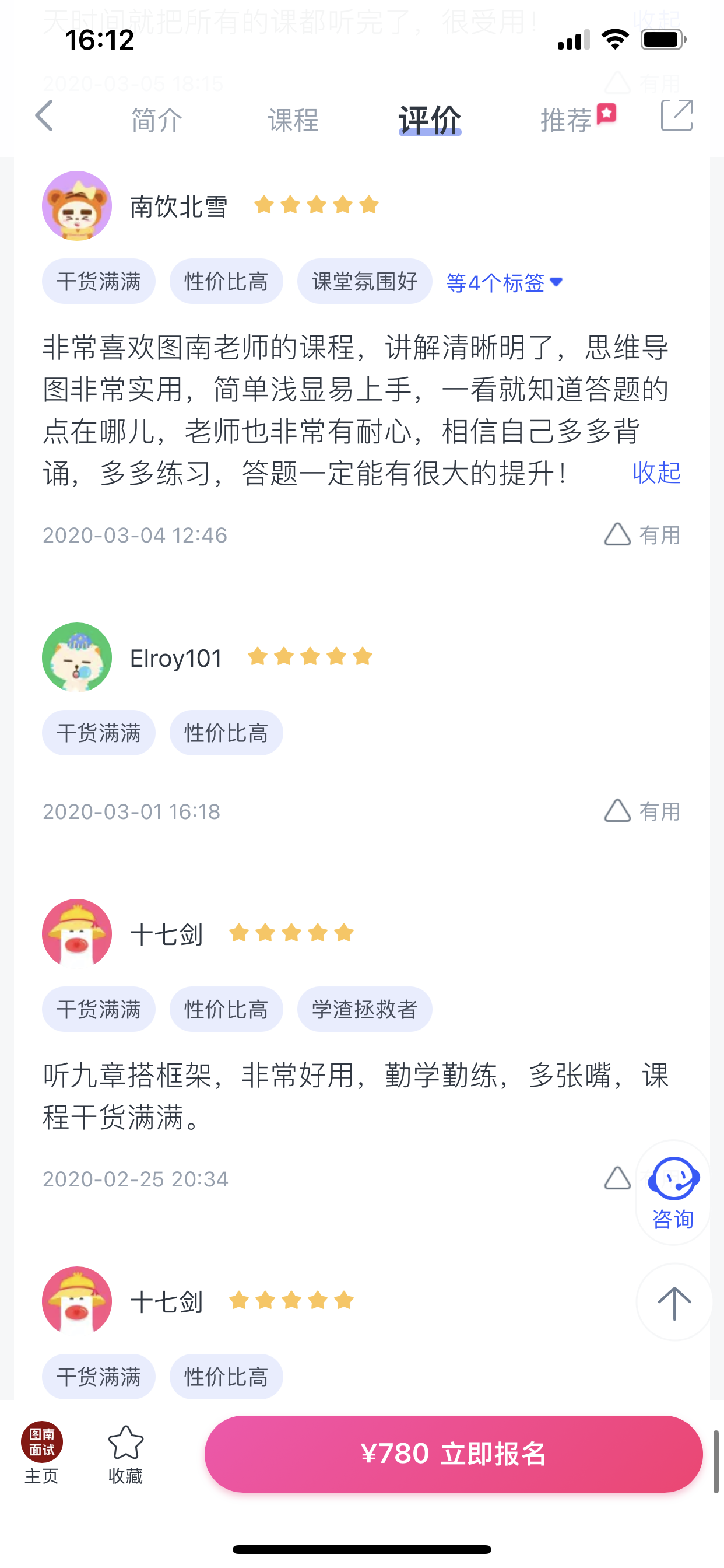 2024《图南面术九章》公考面试实战方法教程