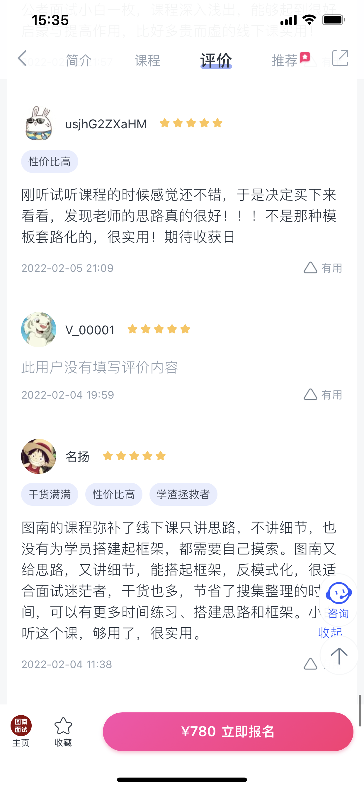 2024《图南面术九章》公考面试实战方法教程