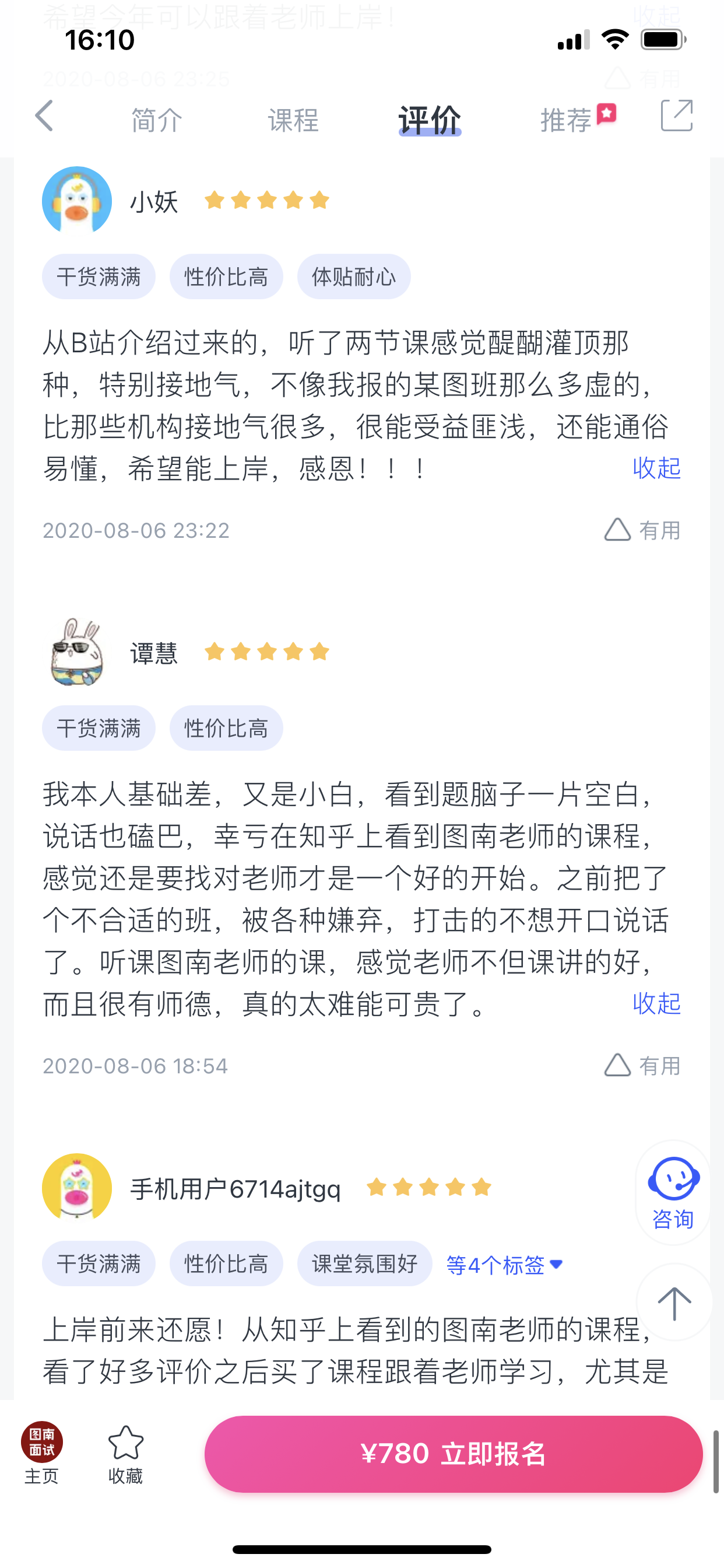 2024《图南面术九章》公考面试实战方法教程