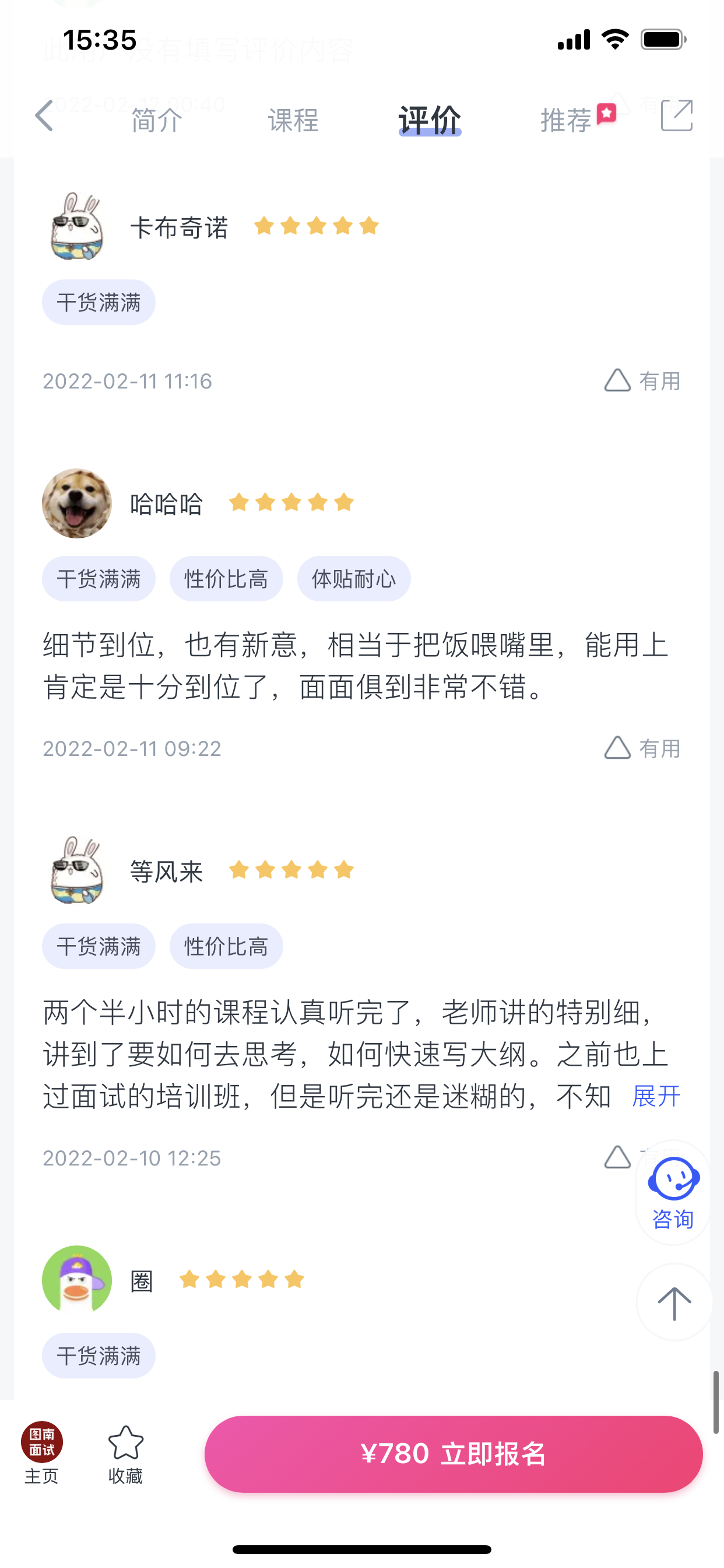 2024《图南面术九章》公考面试实战方法教程