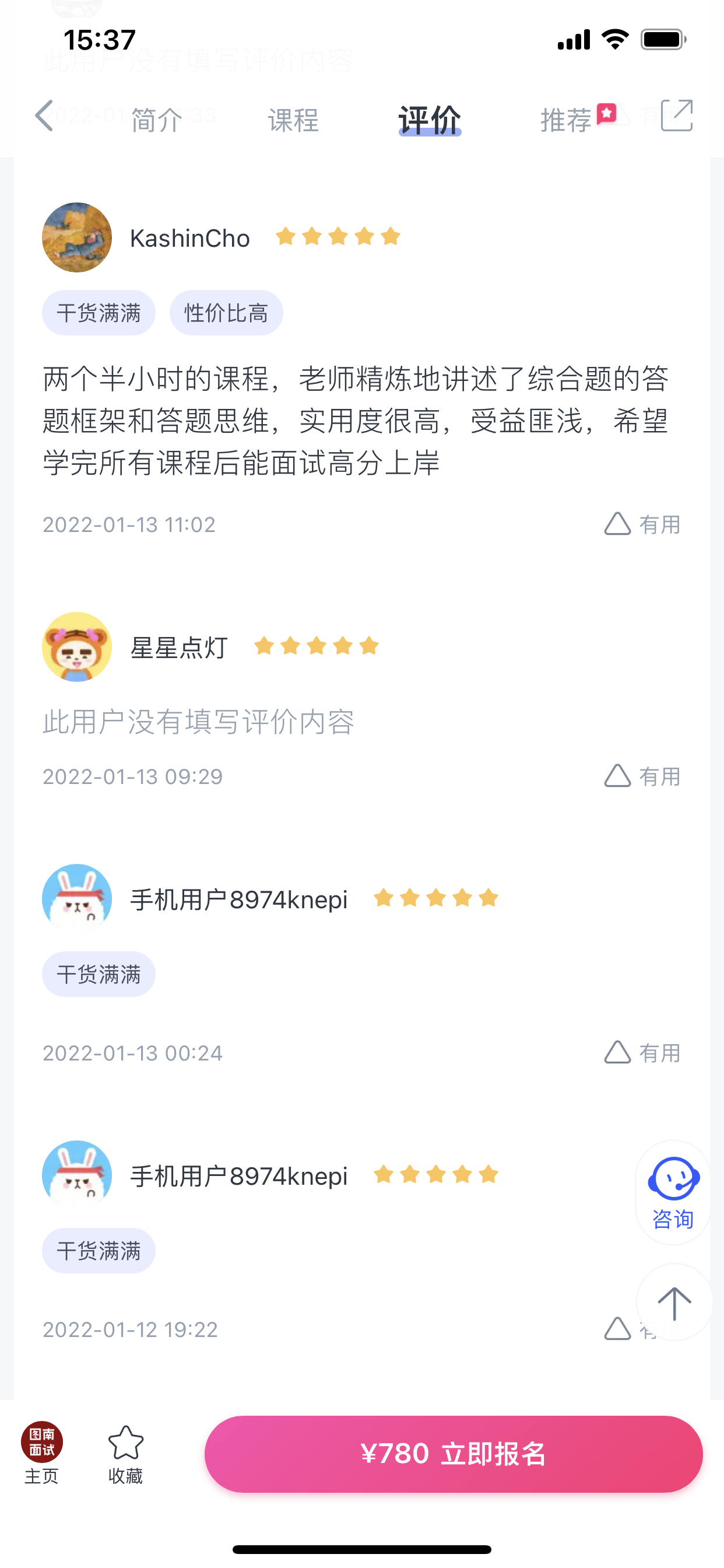 2024《图南面术九章》公考面试实战方法教程